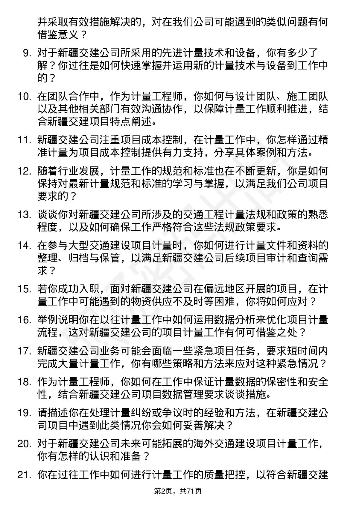 48道新疆交建计量工程师岗位面试题库及参考回答含考察点分析