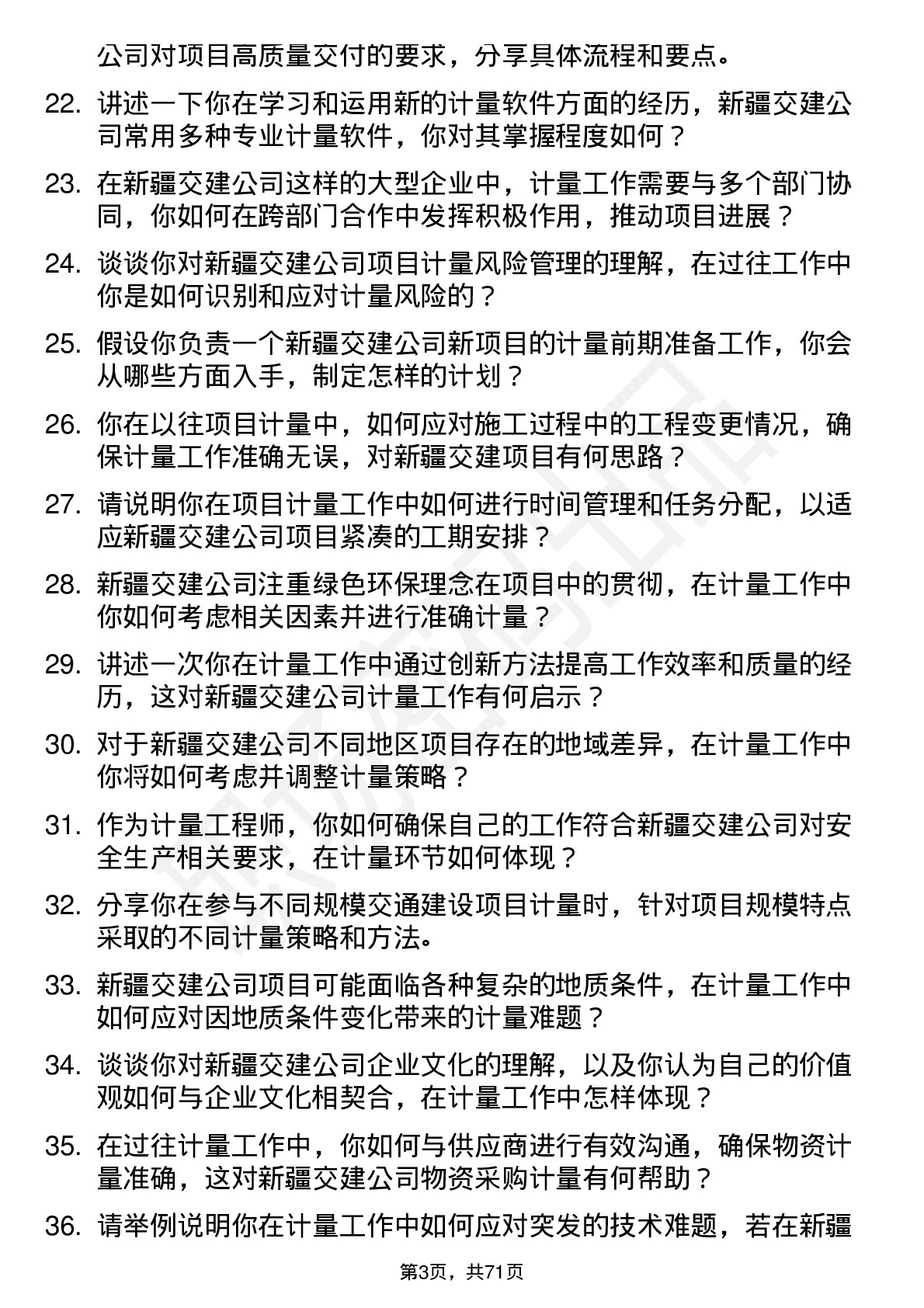 48道新疆交建计量工程师岗位面试题库及参考回答含考察点分析