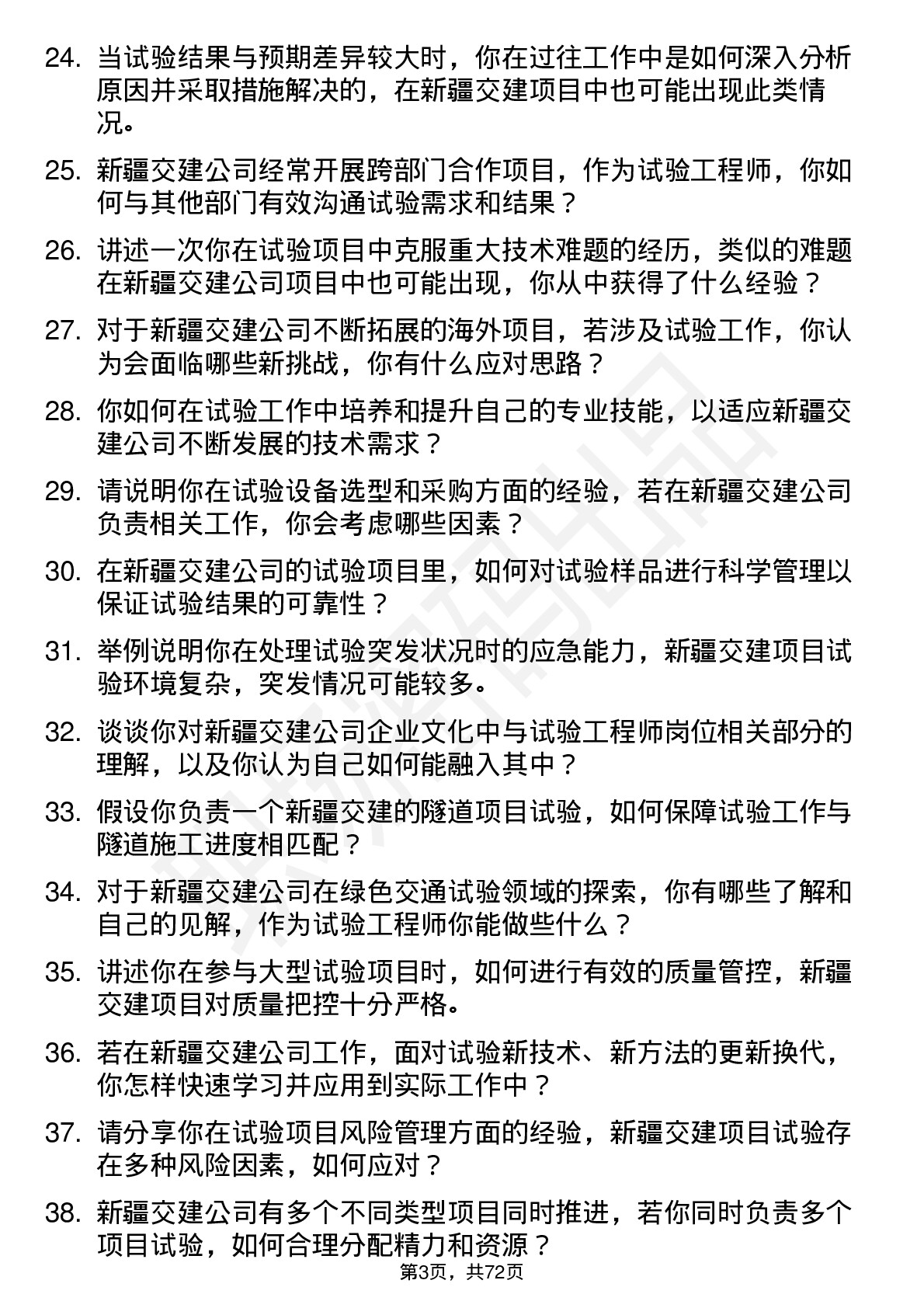 48道新疆交建试验工程师岗位面试题库及参考回答含考察点分析