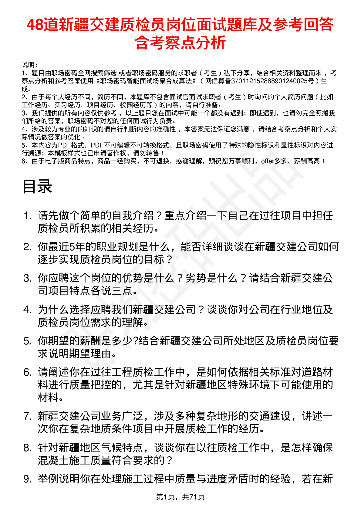 48道新疆交建质检员岗位面试题库及参考回答含考察点分析