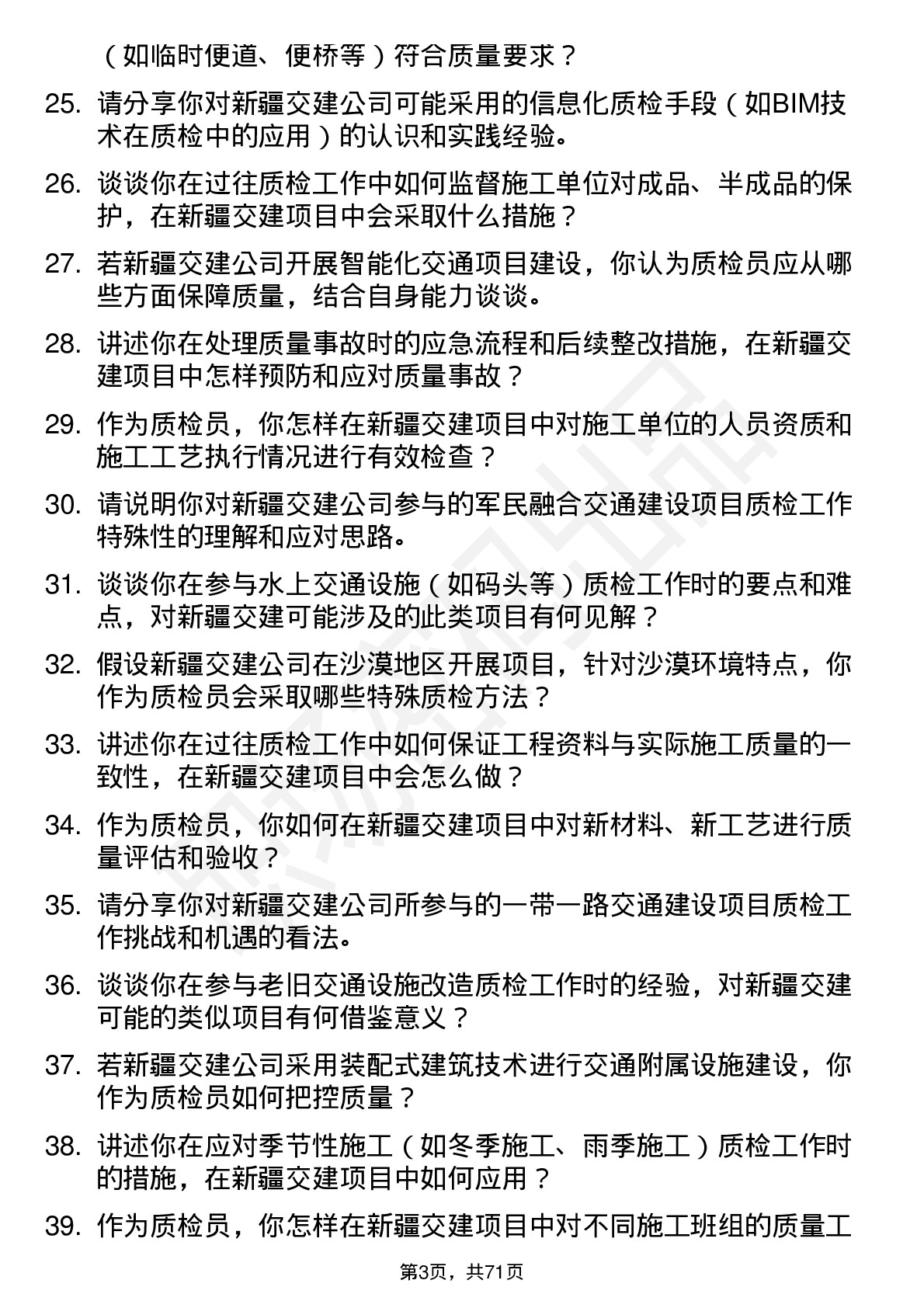 48道新疆交建质检员岗位面试题库及参考回答含考察点分析