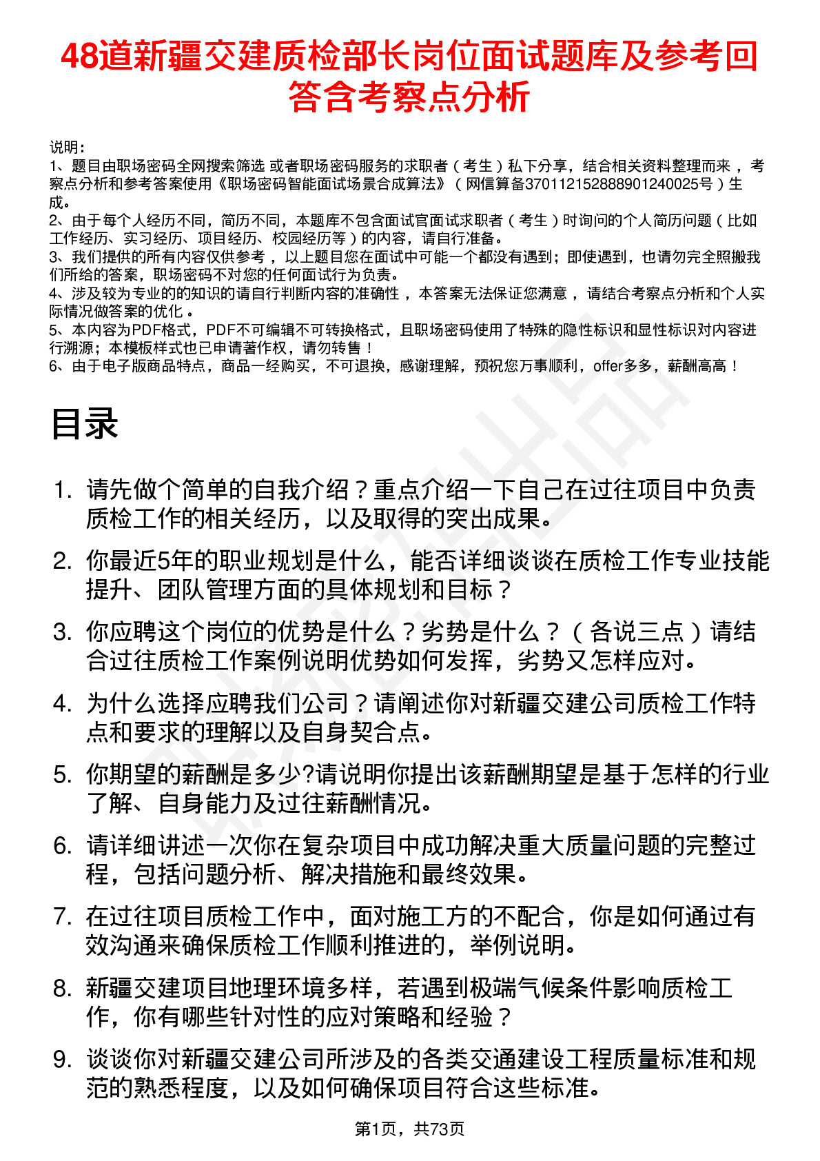 48道新疆交建质检部长岗位面试题库及参考回答含考察点分析