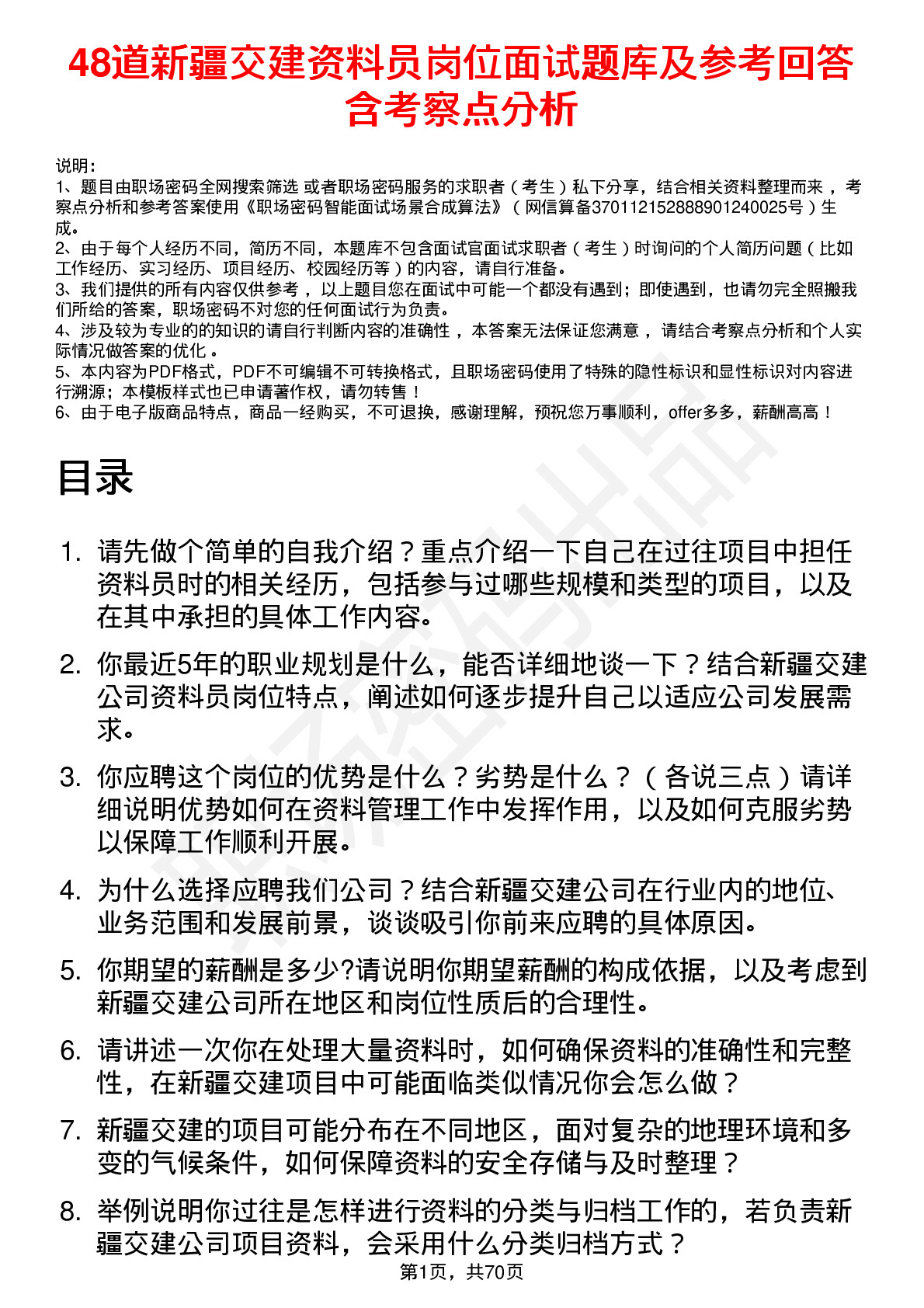 48道新疆交建资料员岗位面试题库及参考回答含考察点分析