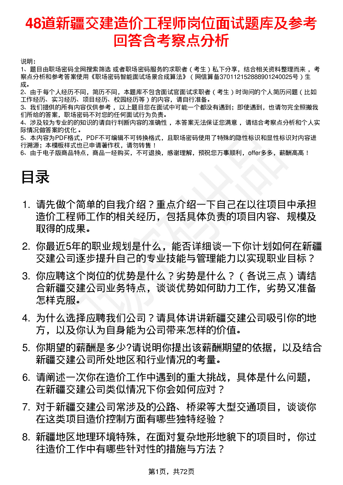 48道新疆交建造价工程师岗位面试题库及参考回答含考察点分析