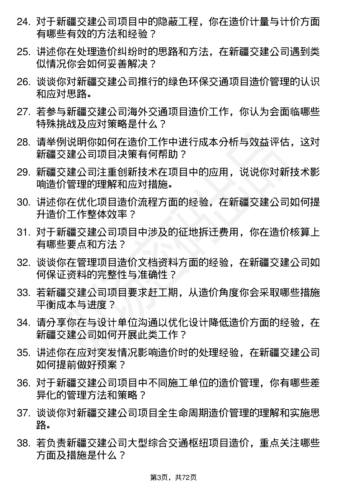 48道新疆交建造价工程师岗位面试题库及参考回答含考察点分析