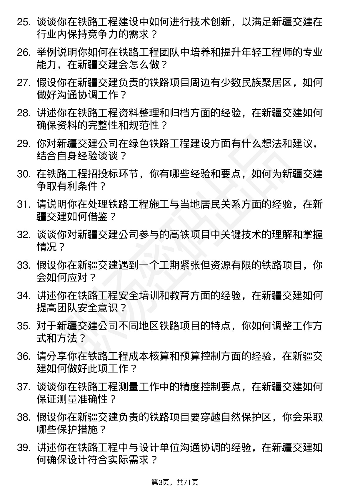 48道新疆交建铁路工程师岗位面试题库及参考回答含考察点分析