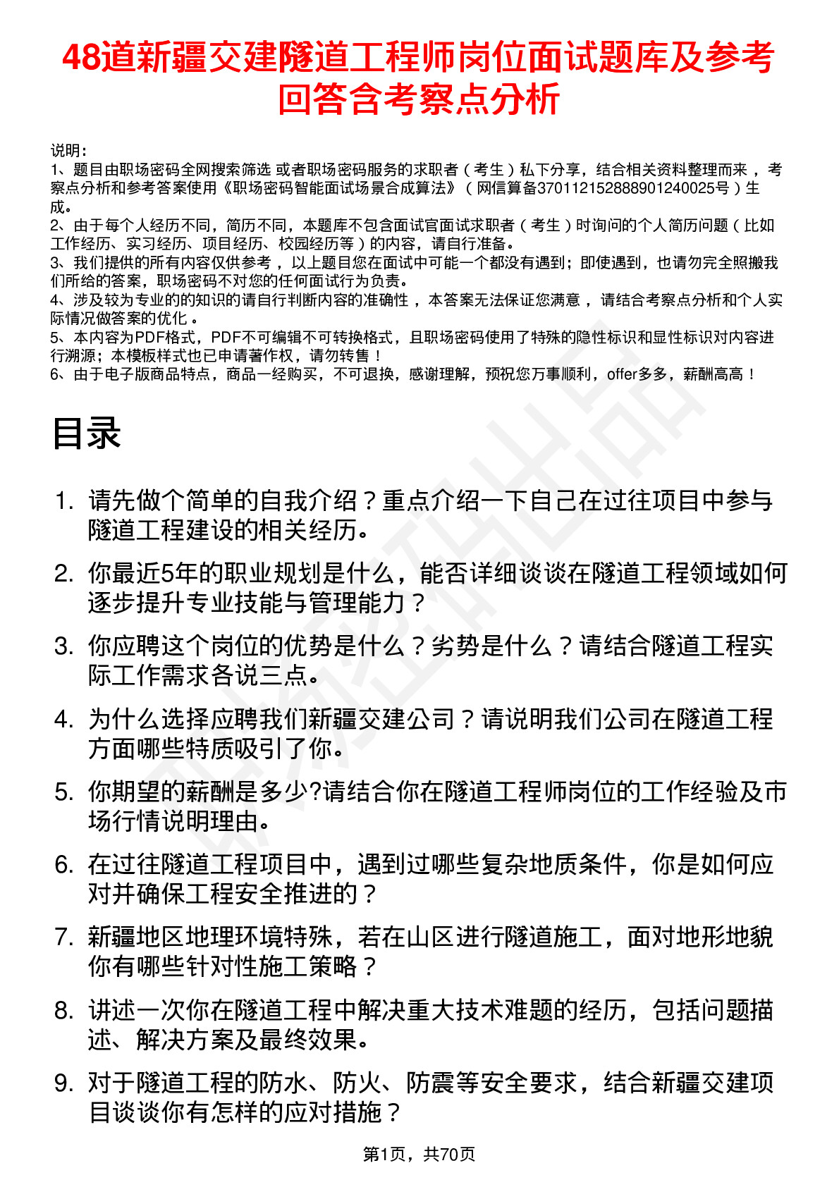 48道新疆交建隧道工程师岗位面试题库及参考回答含考察点分析