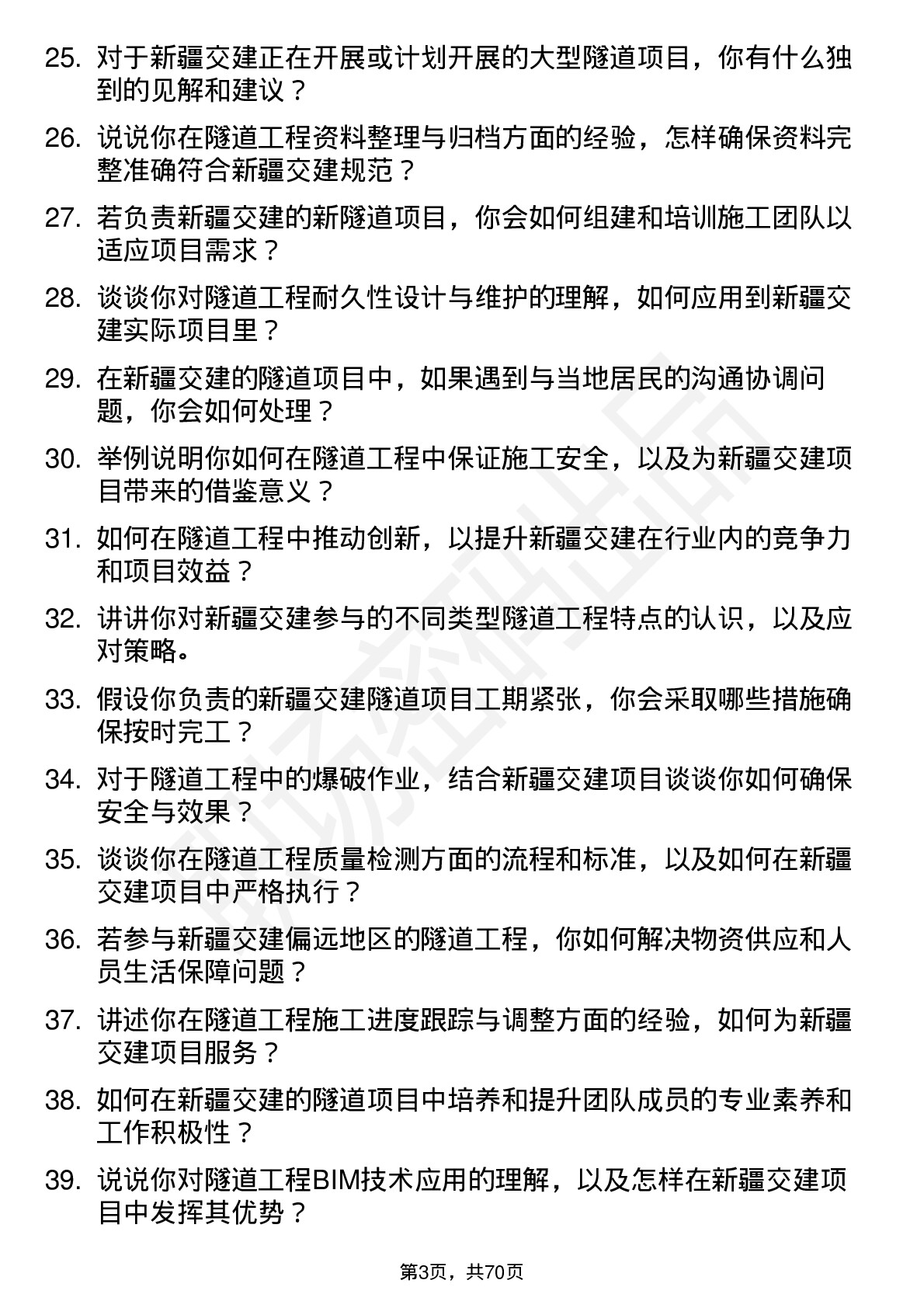 48道新疆交建隧道工程师岗位面试题库及参考回答含考察点分析