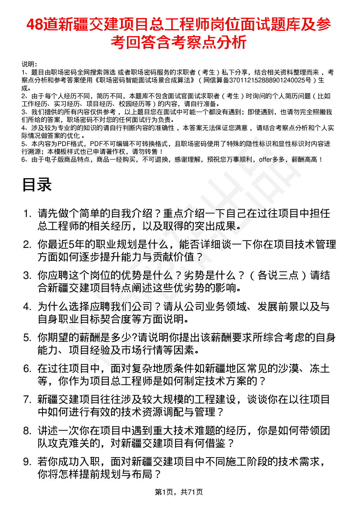 48道新疆交建项目总工程师岗位面试题库及参考回答含考察点分析