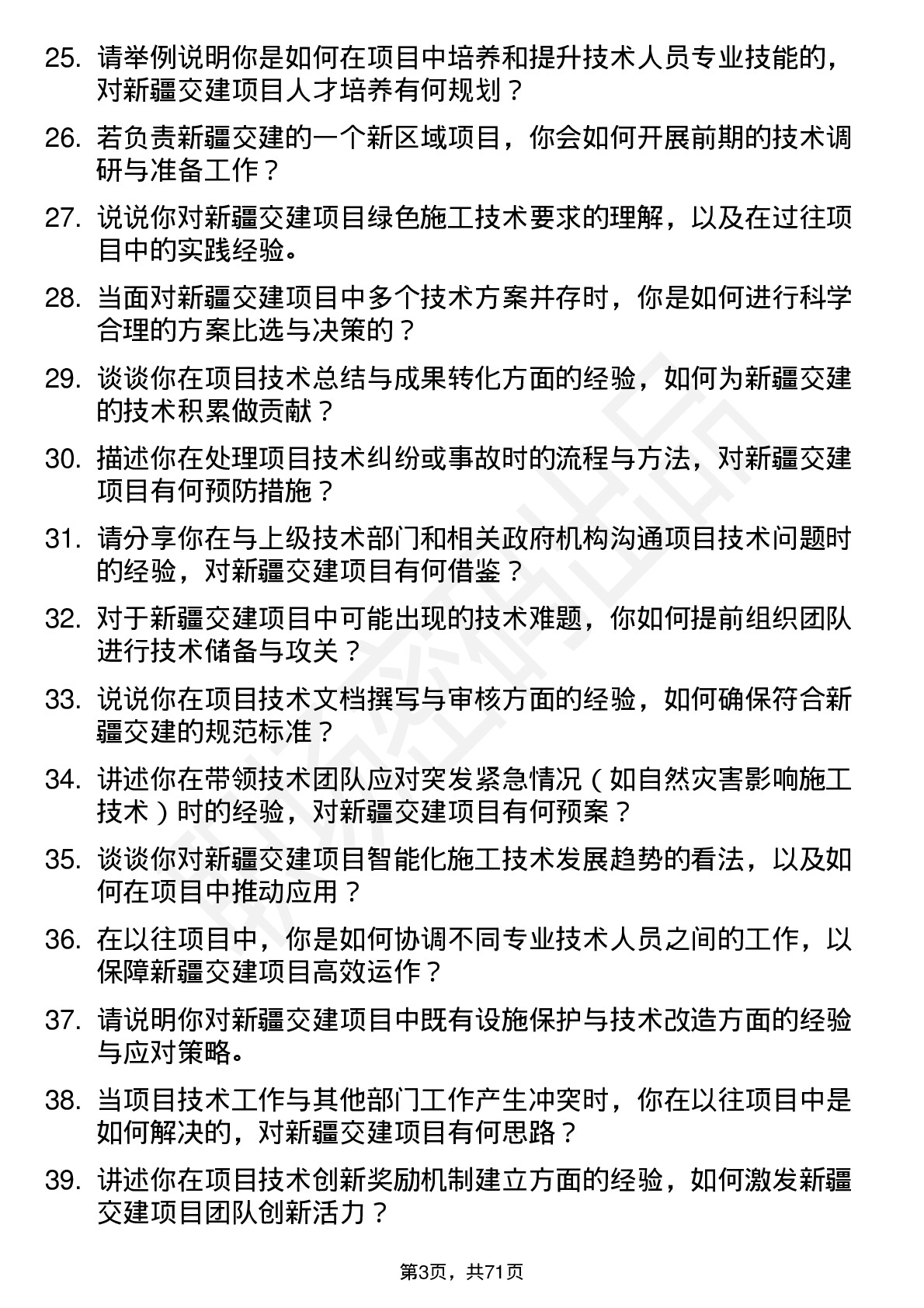 48道新疆交建项目总工程师岗位面试题库及参考回答含考察点分析