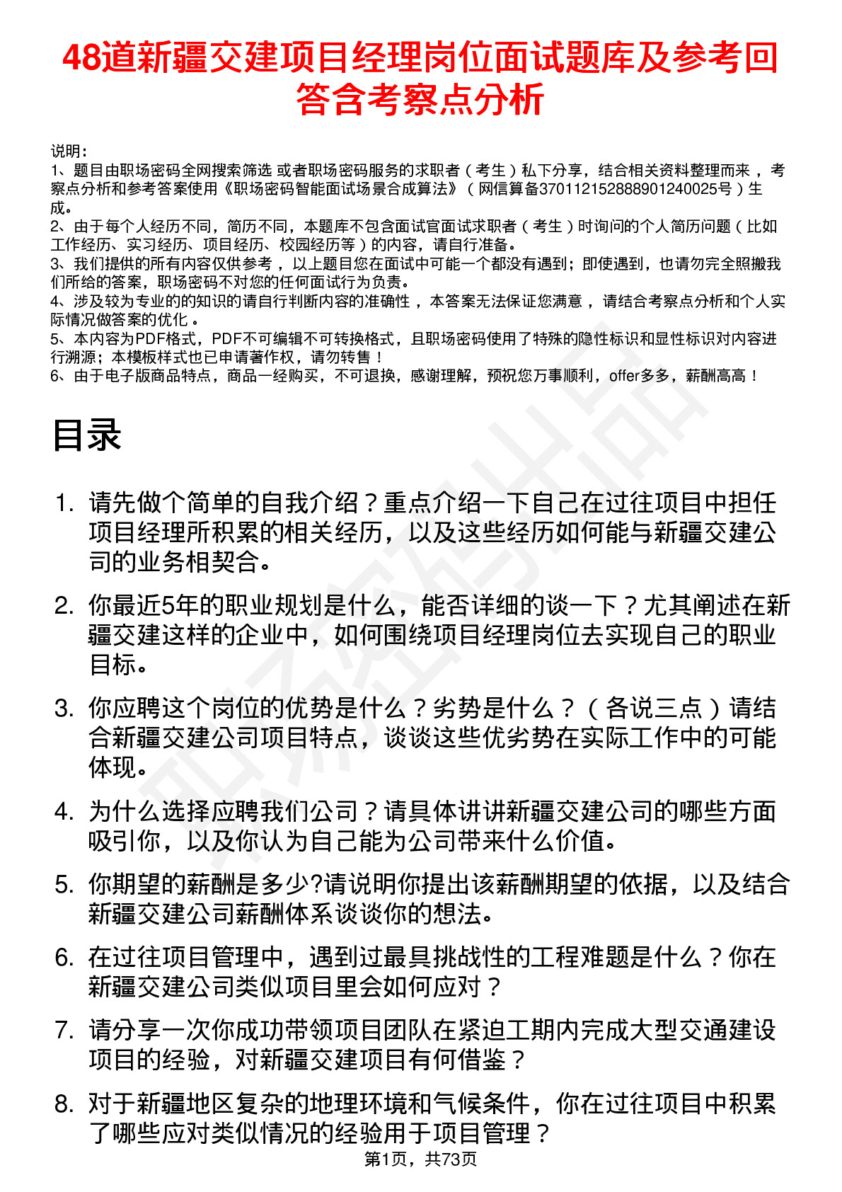 48道新疆交建项目经理岗位面试题库及参考回答含考察点分析