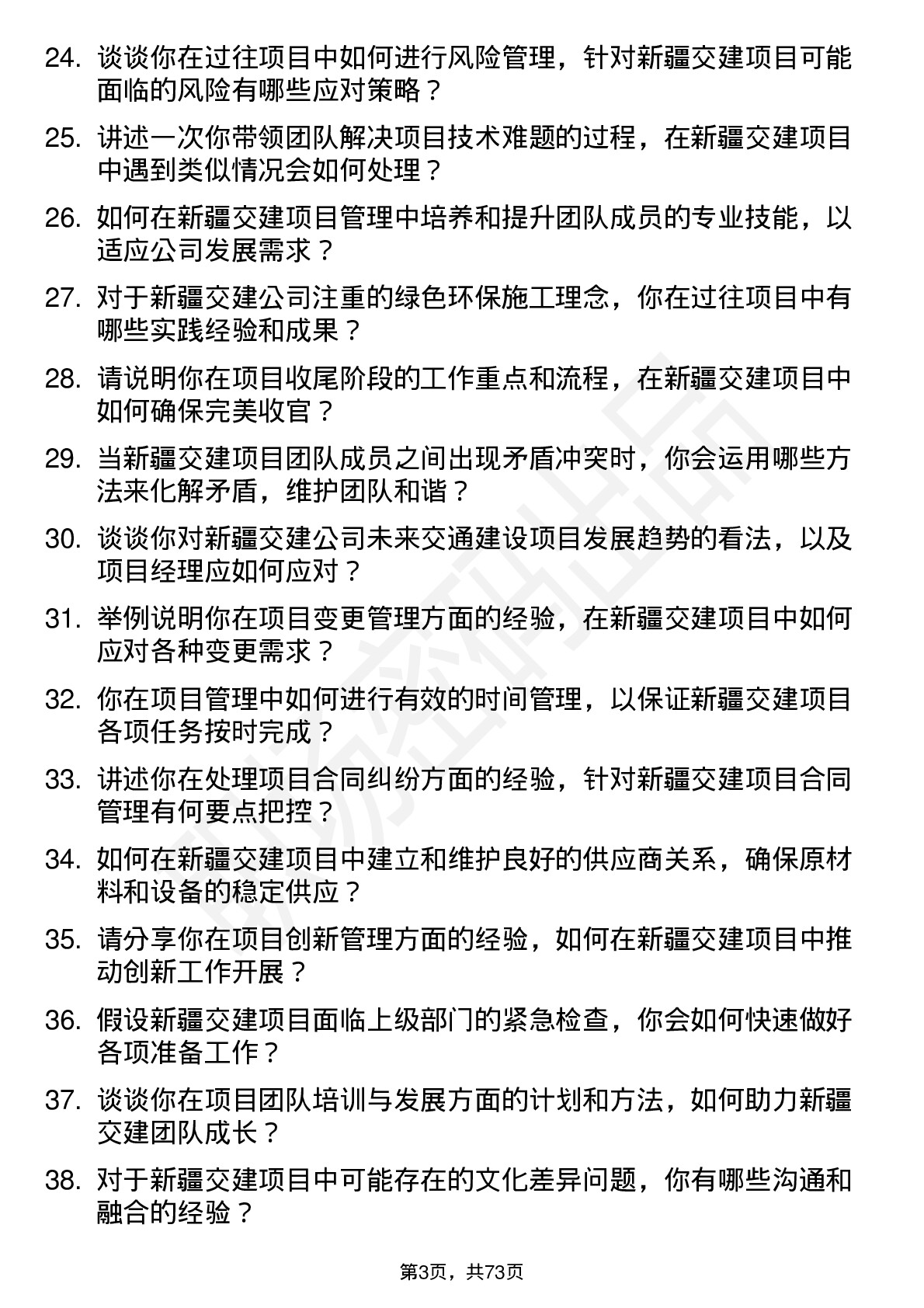 48道新疆交建项目经理岗位面试题库及参考回答含考察点分析