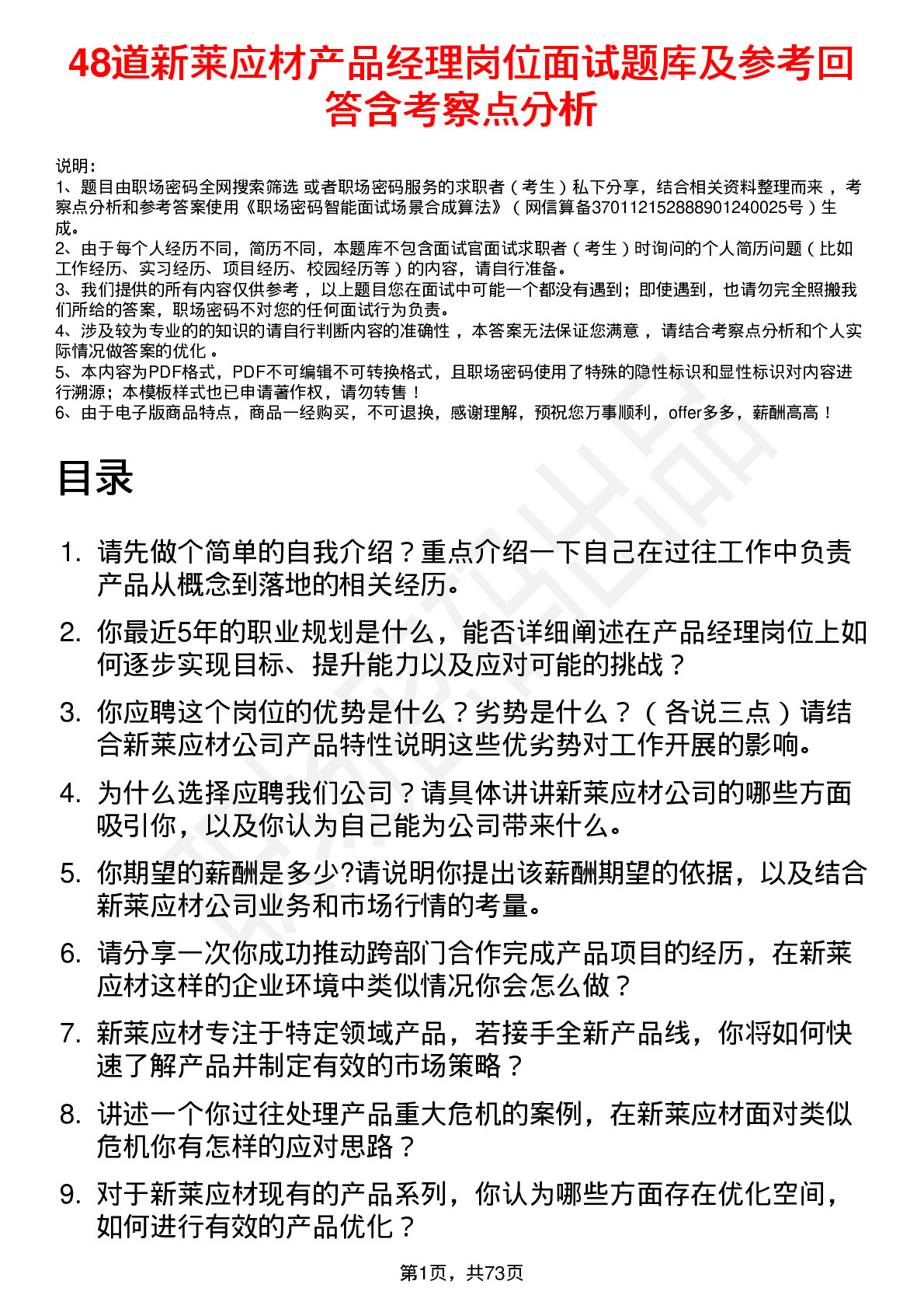 48道新莱应材产品经理岗位面试题库及参考回答含考察点分析