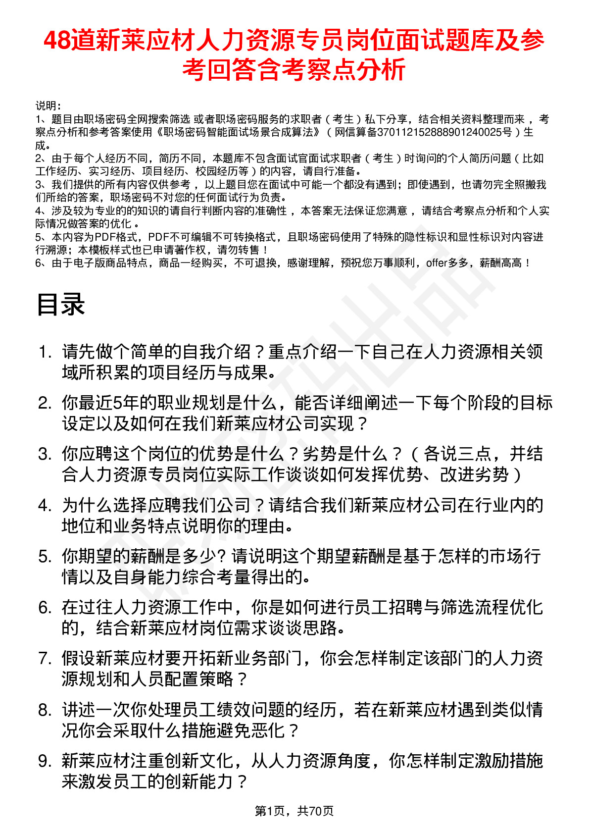 48道新莱应材人力资源专员岗位面试题库及参考回答含考察点分析