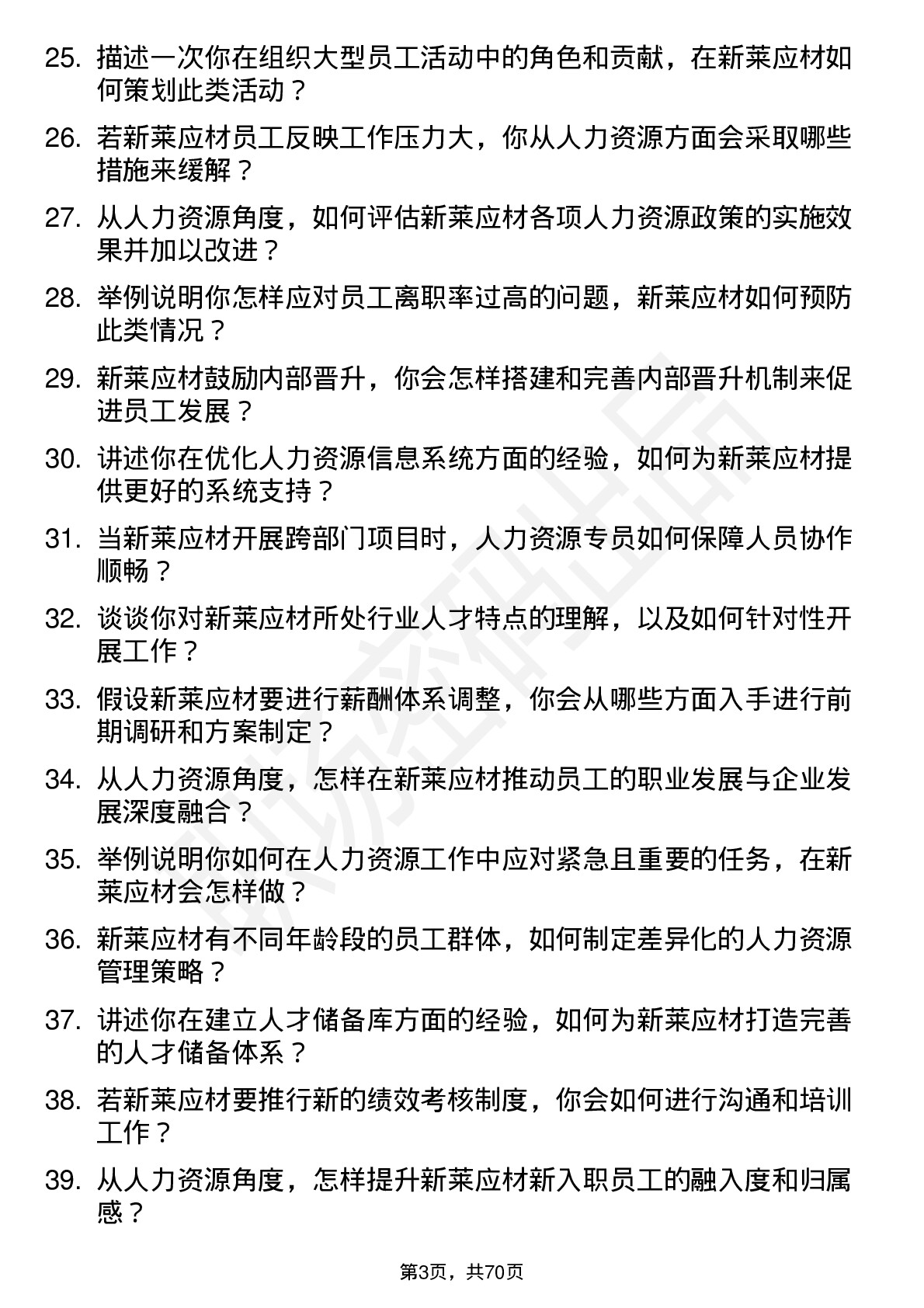 48道新莱应材人力资源专员岗位面试题库及参考回答含考察点分析