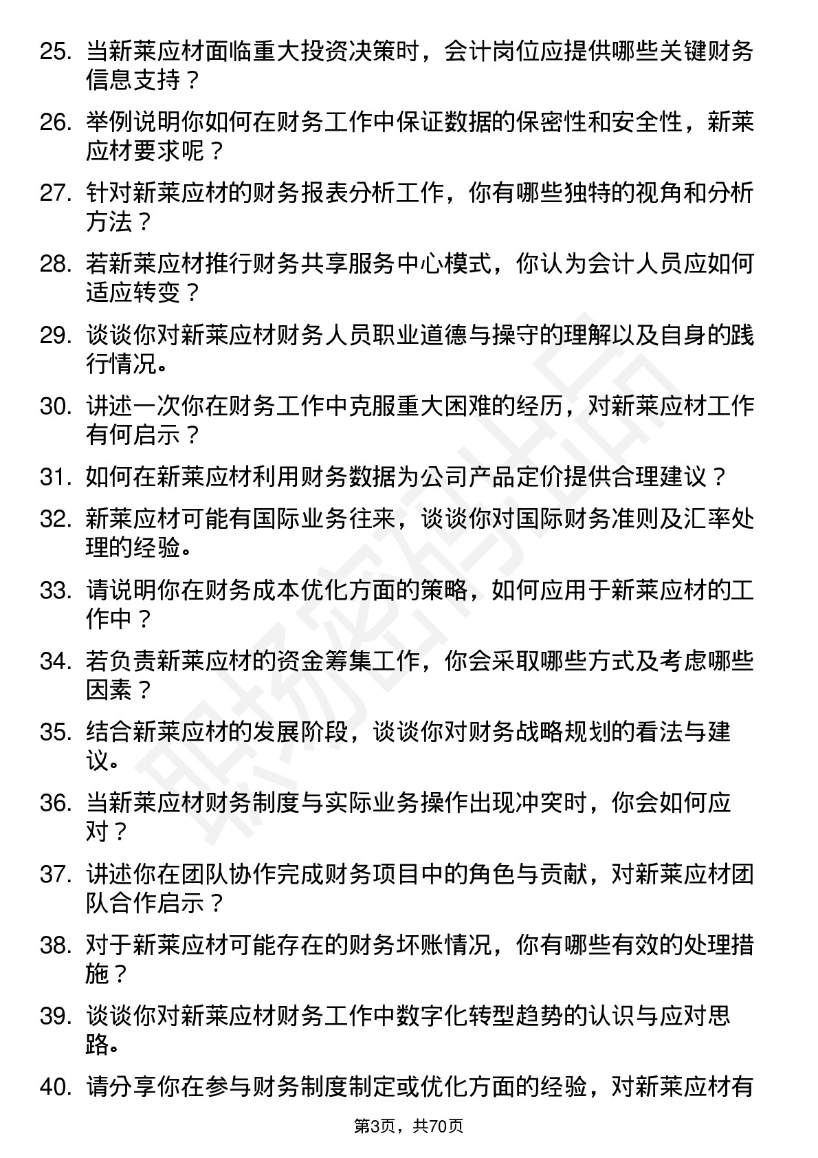 48道新莱应材会计岗位面试题库及参考回答含考察点分析