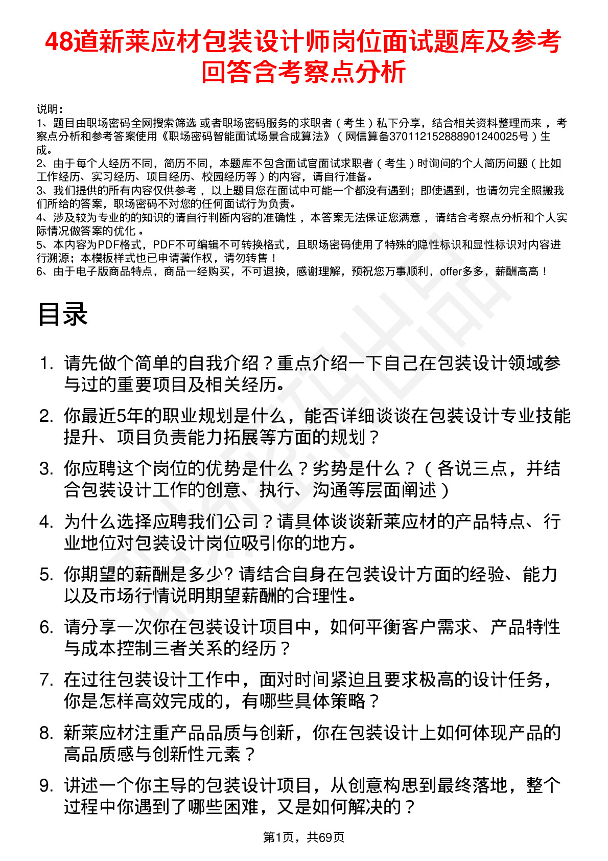 48道新莱应材包装设计师岗位面试题库及参考回答含考察点分析