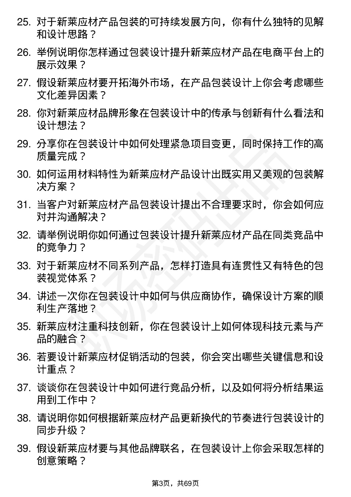 48道新莱应材包装设计师岗位面试题库及参考回答含考察点分析