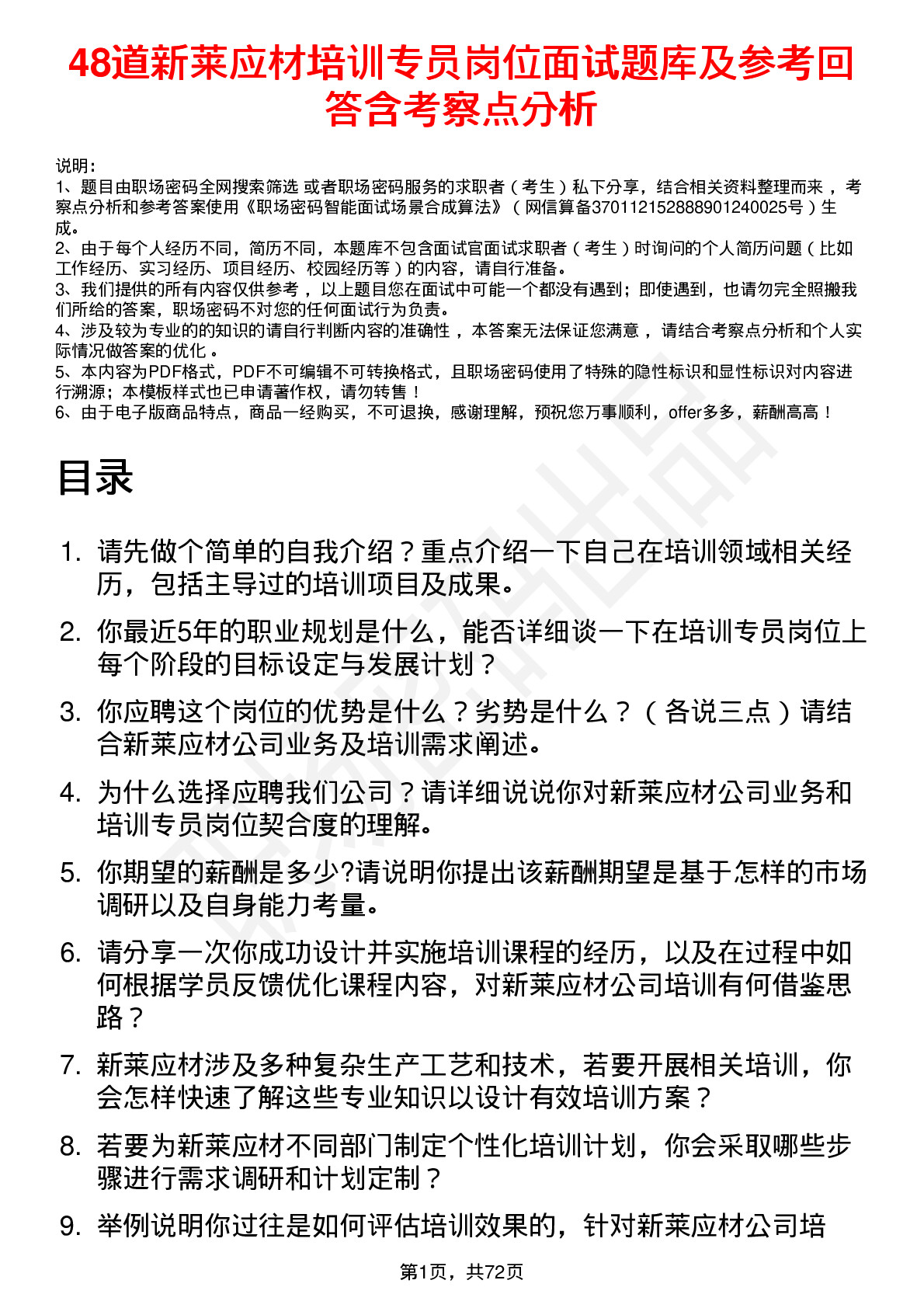 48道新莱应材培训专员岗位面试题库及参考回答含考察点分析