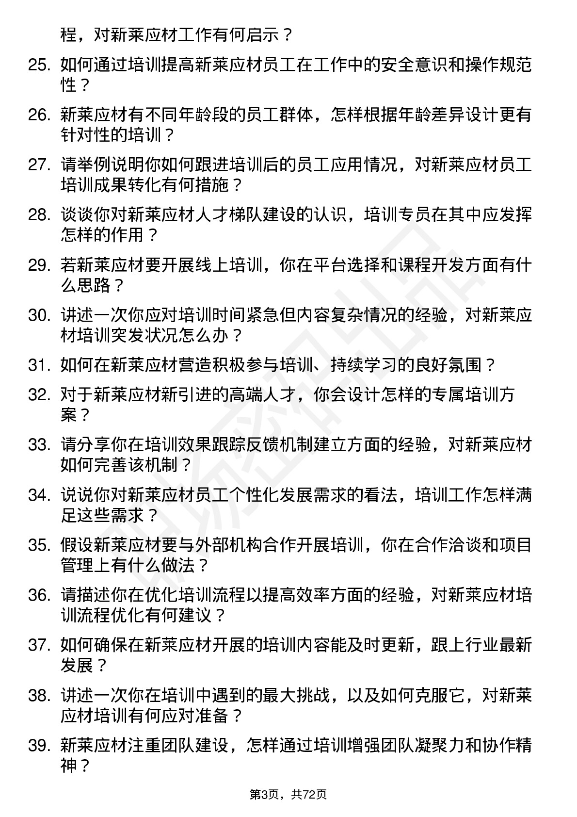 48道新莱应材培训专员岗位面试题库及参考回答含考察点分析