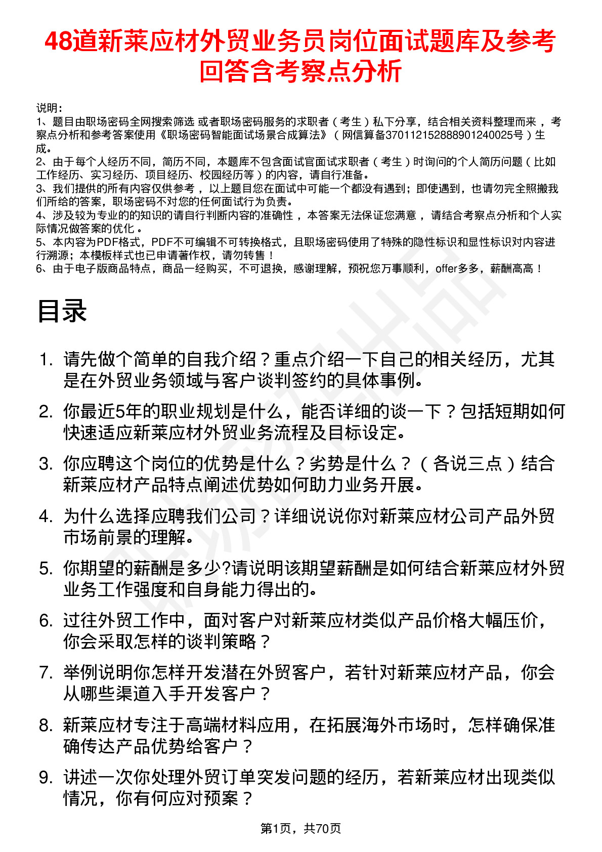 48道新莱应材外贸业务员岗位面试题库及参考回答含考察点分析