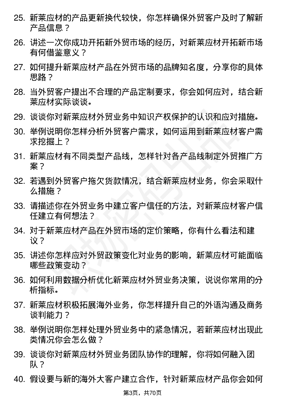 48道新莱应材外贸业务员岗位面试题库及参考回答含考察点分析