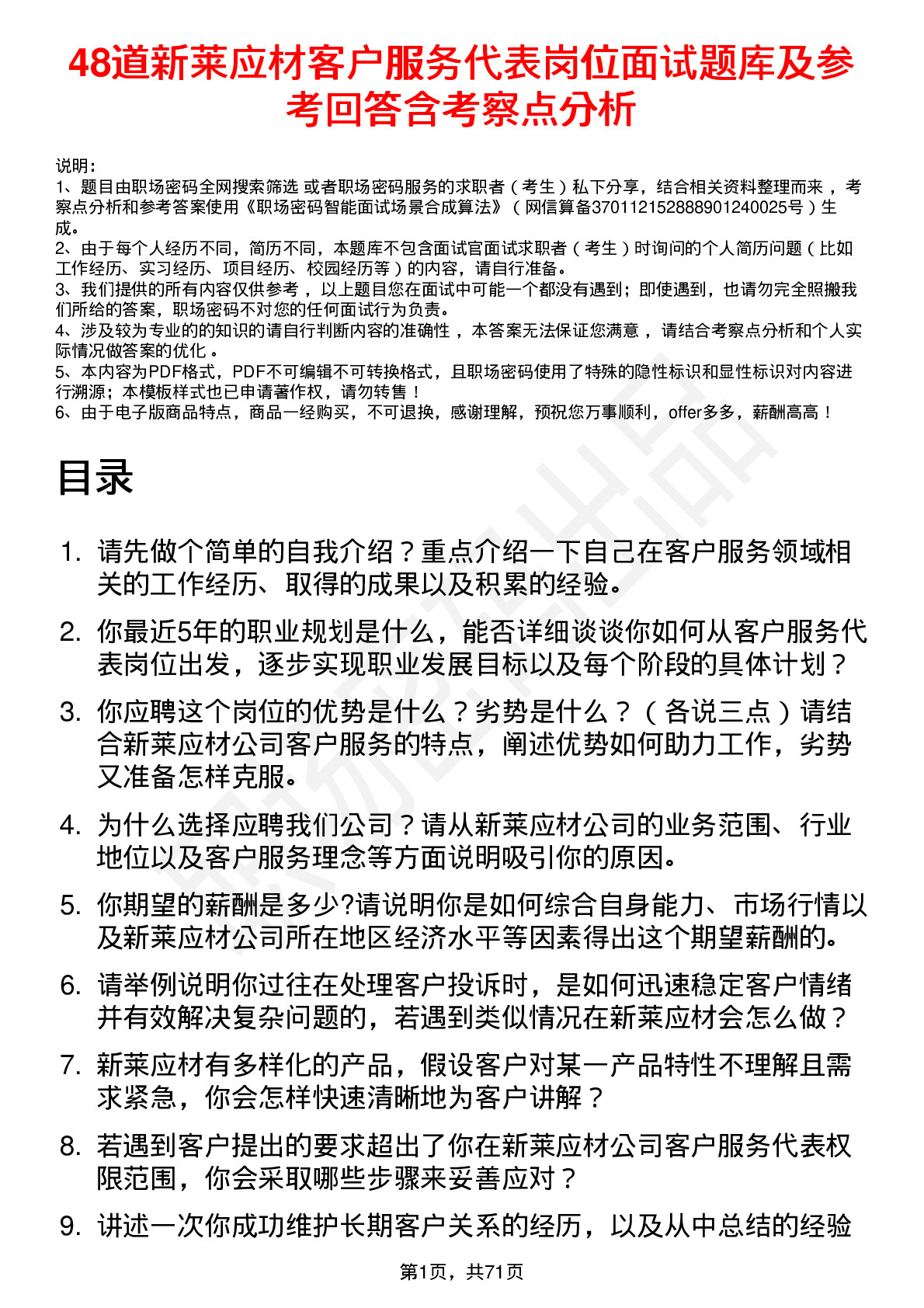 48道新莱应材客户服务代表岗位面试题库及参考回答含考察点分析