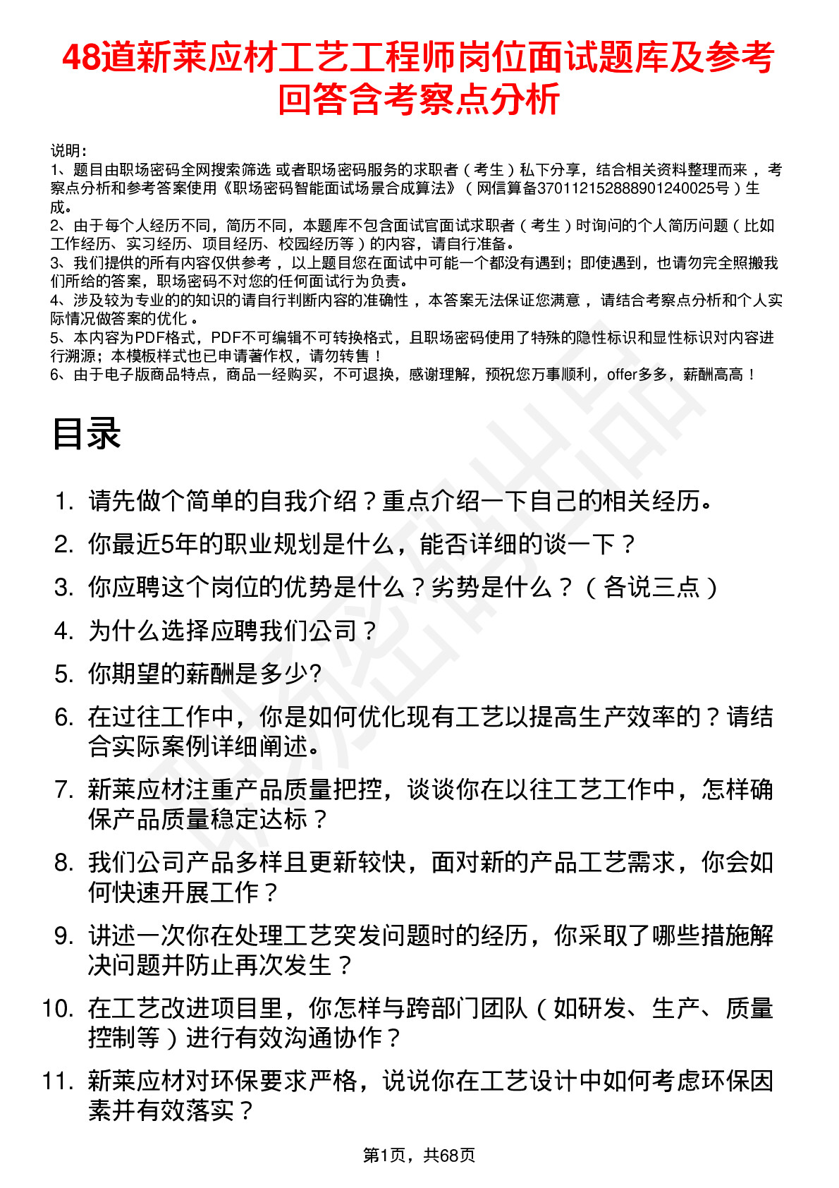 48道新莱应材工艺工程师岗位面试题库及参考回答含考察点分析