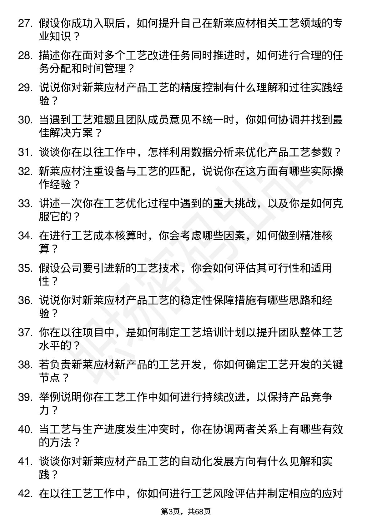 48道新莱应材工艺工程师岗位面试题库及参考回答含考察点分析