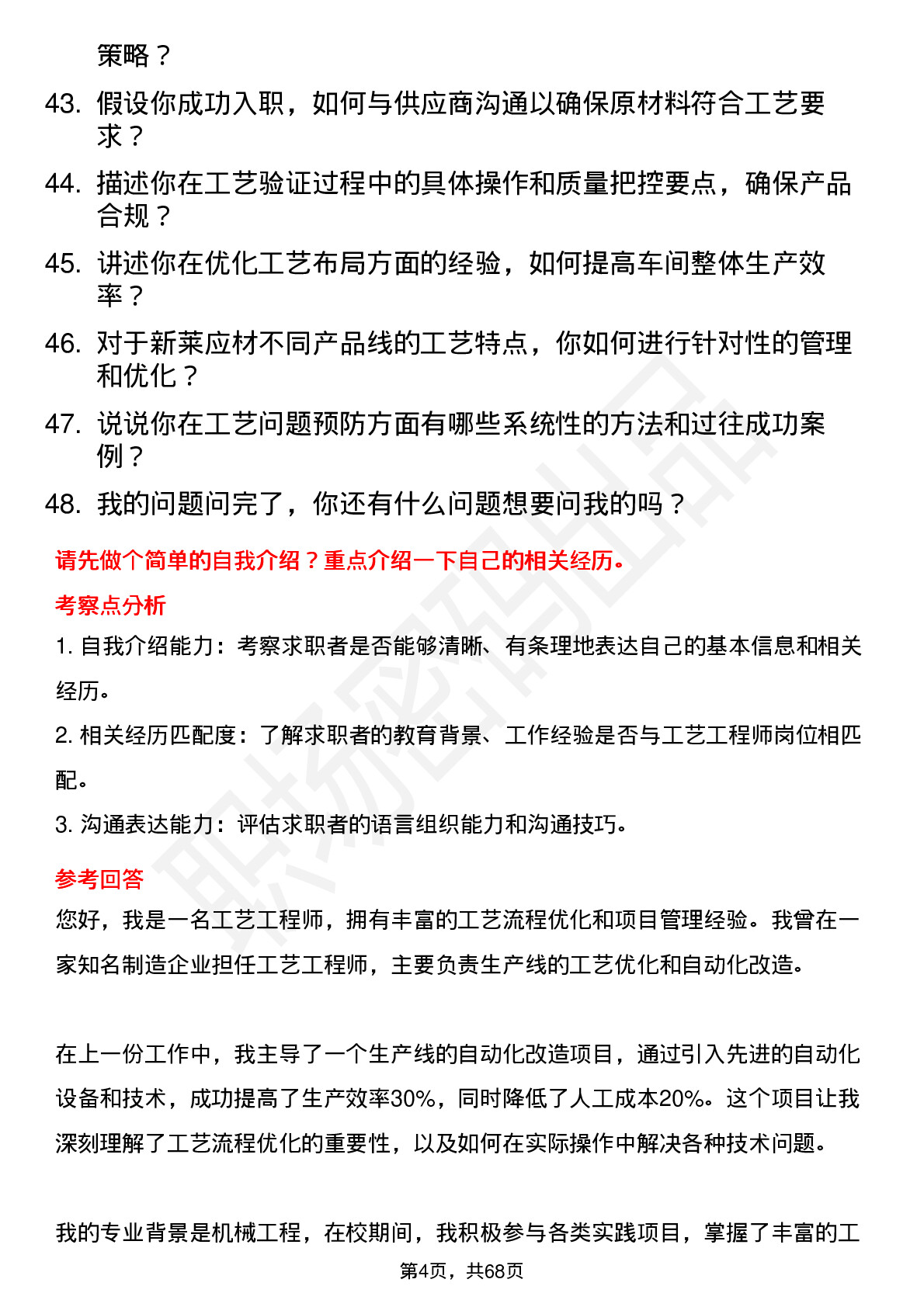 48道新莱应材工艺工程师岗位面试题库及参考回答含考察点分析