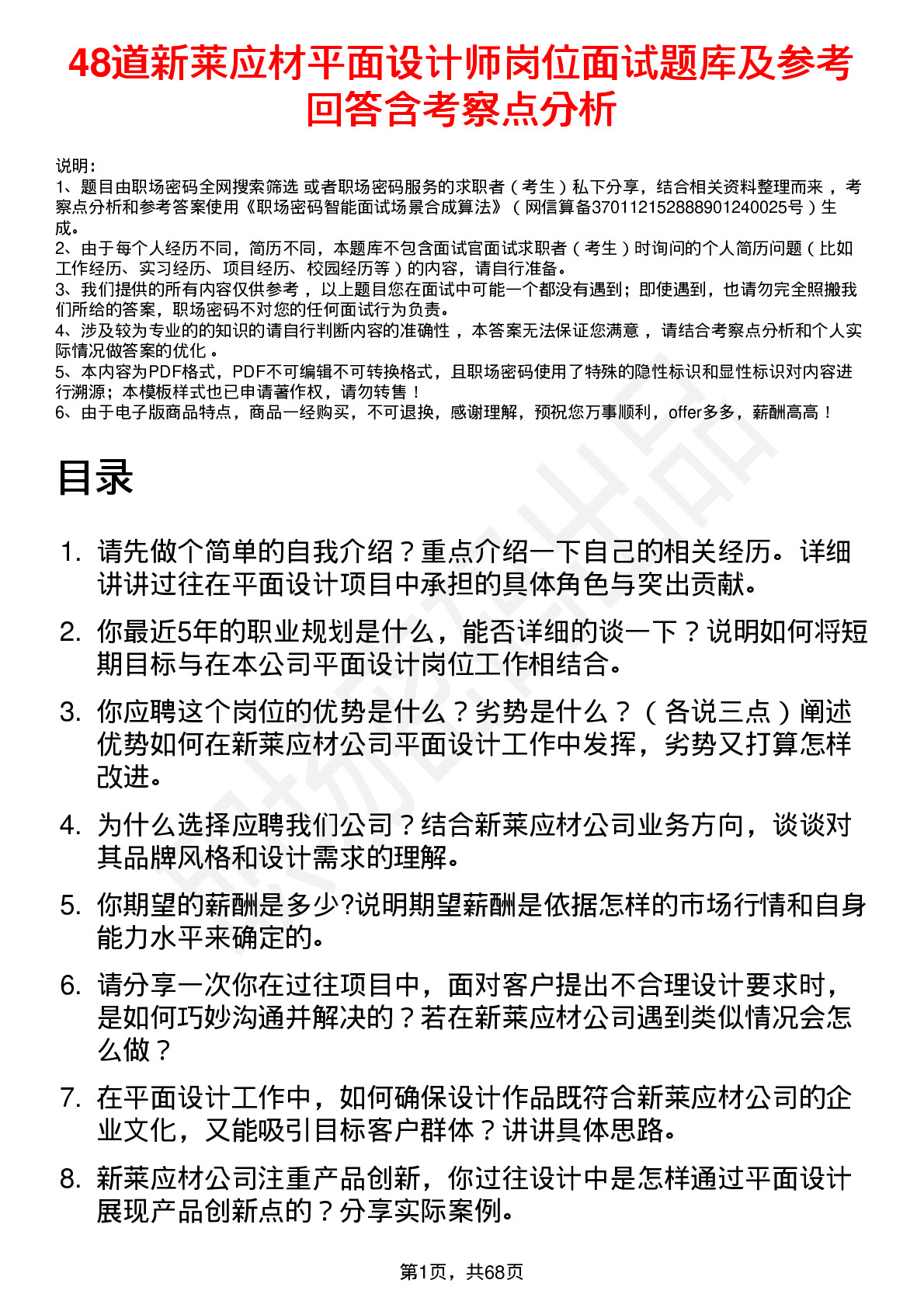 48道新莱应材平面设计师岗位面试题库及参考回答含考察点分析