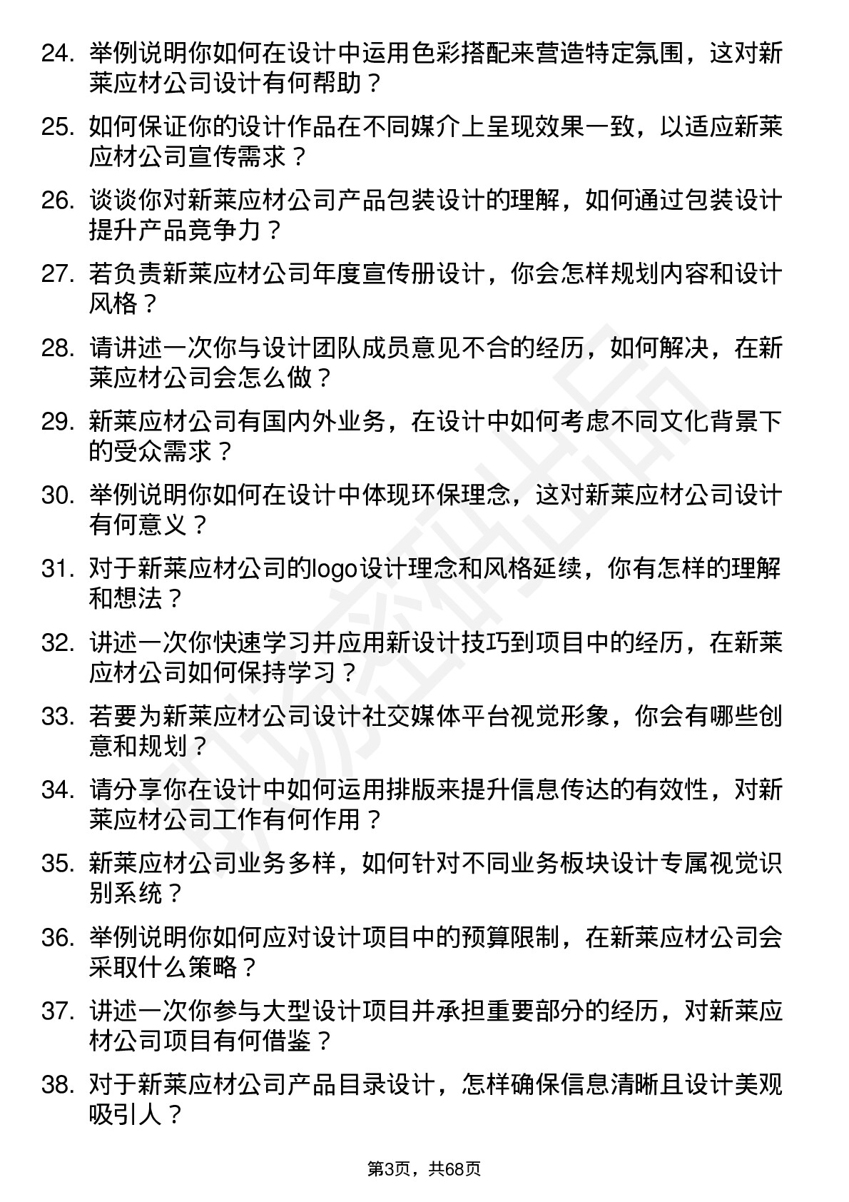 48道新莱应材平面设计师岗位面试题库及参考回答含考察点分析