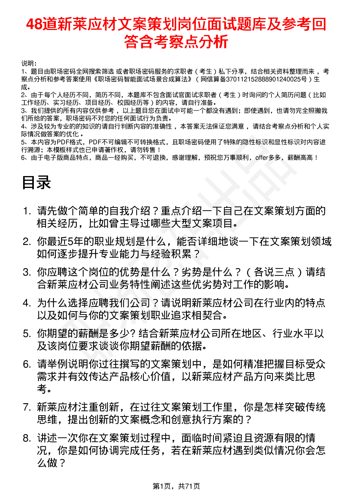 48道新莱应材文案策划岗位面试题库及参考回答含考察点分析