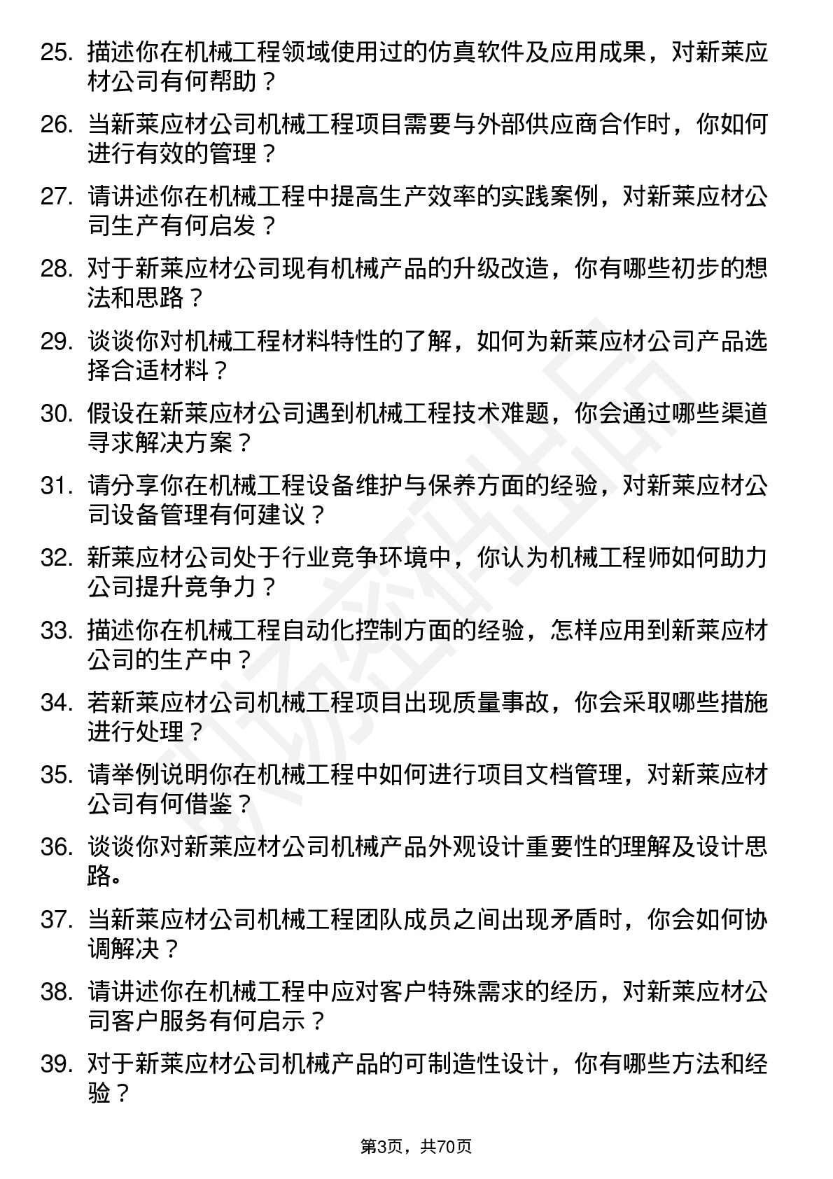 48道新莱应材机械工程师岗位面试题库及参考回答含考察点分析