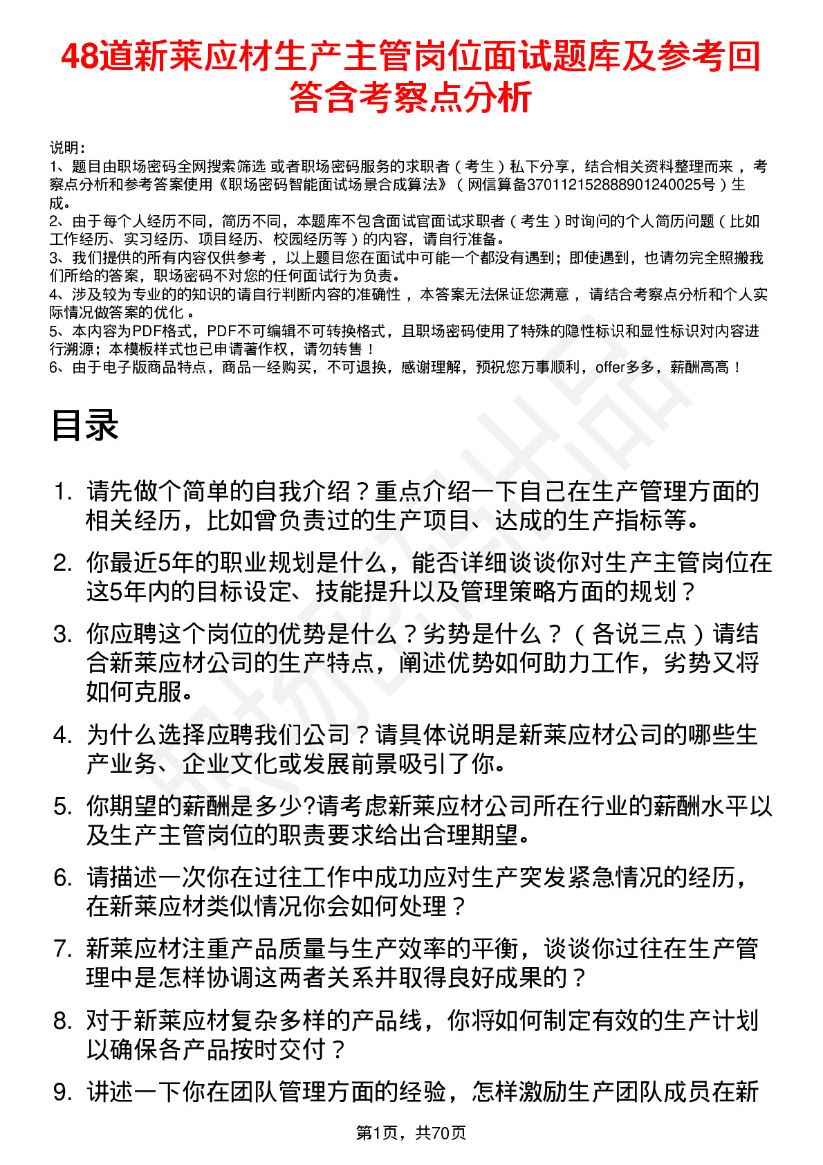 48道新莱应材生产主管岗位面试题库及参考回答含考察点分析