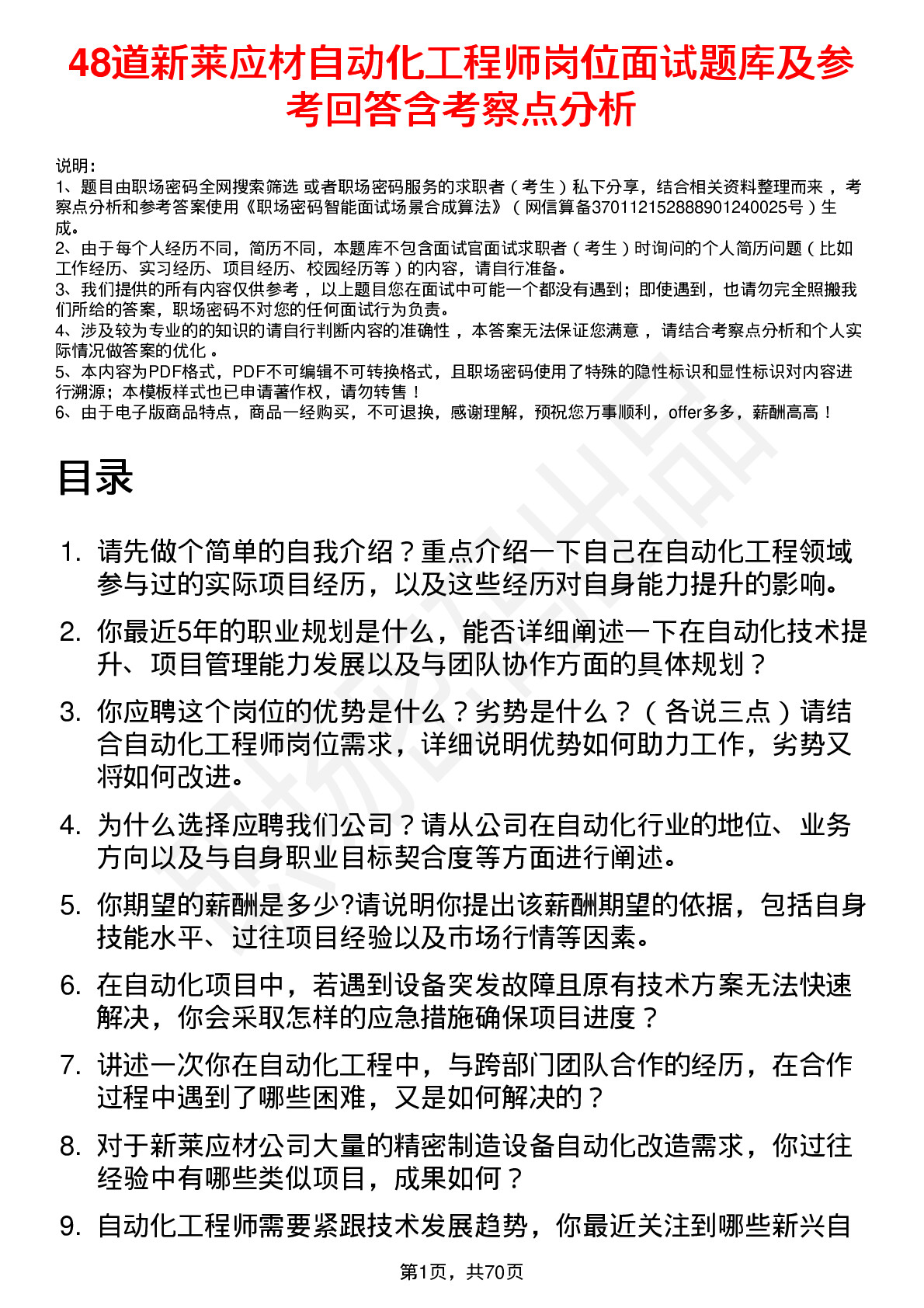 48道新莱应材自动化工程师岗位面试题库及参考回答含考察点分析