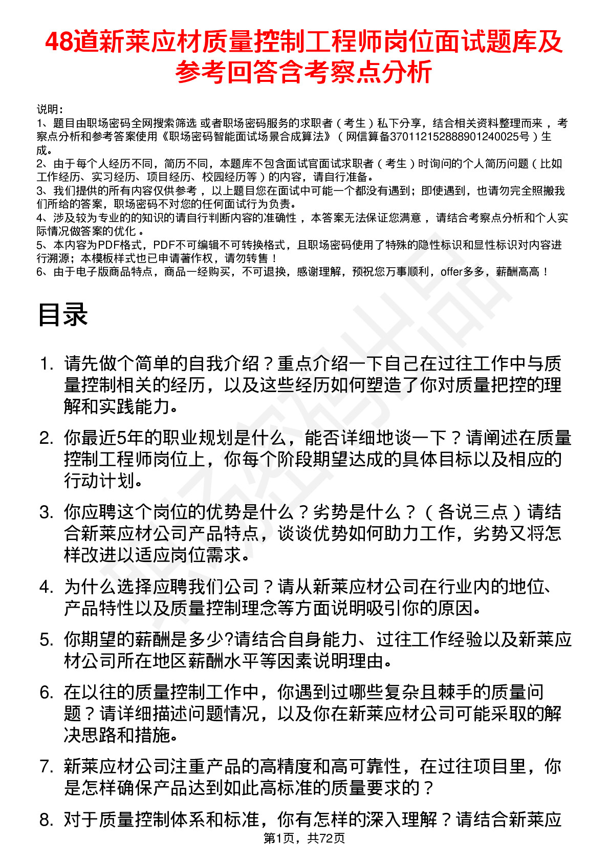 48道新莱应材质量控制工程师岗位面试题库及参考回答含考察点分析