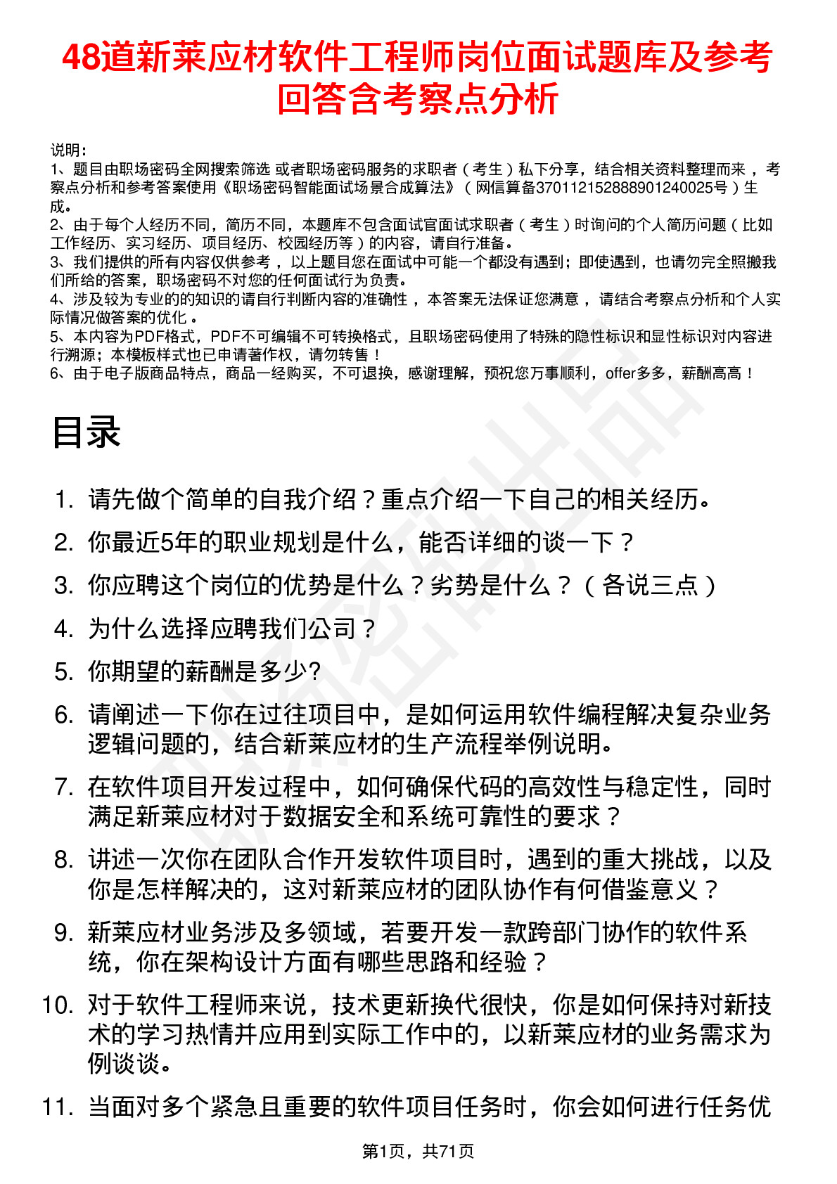 48道新莱应材软件工程师岗位面试题库及参考回答含考察点分析