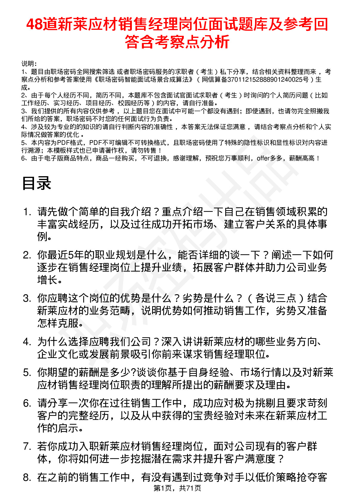 48道新莱应材销售经理岗位面试题库及参考回答含考察点分析