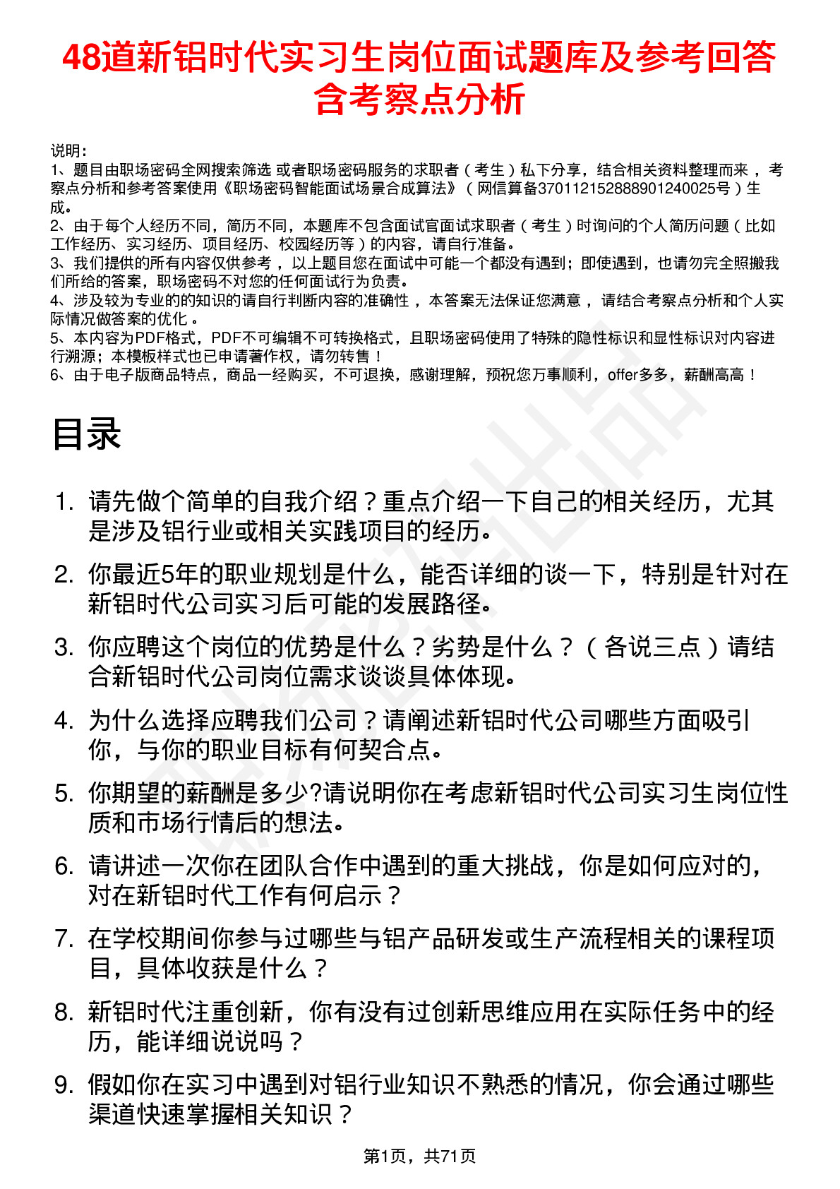 48道新铝时代实习生岗位面试题库及参考回答含考察点分析