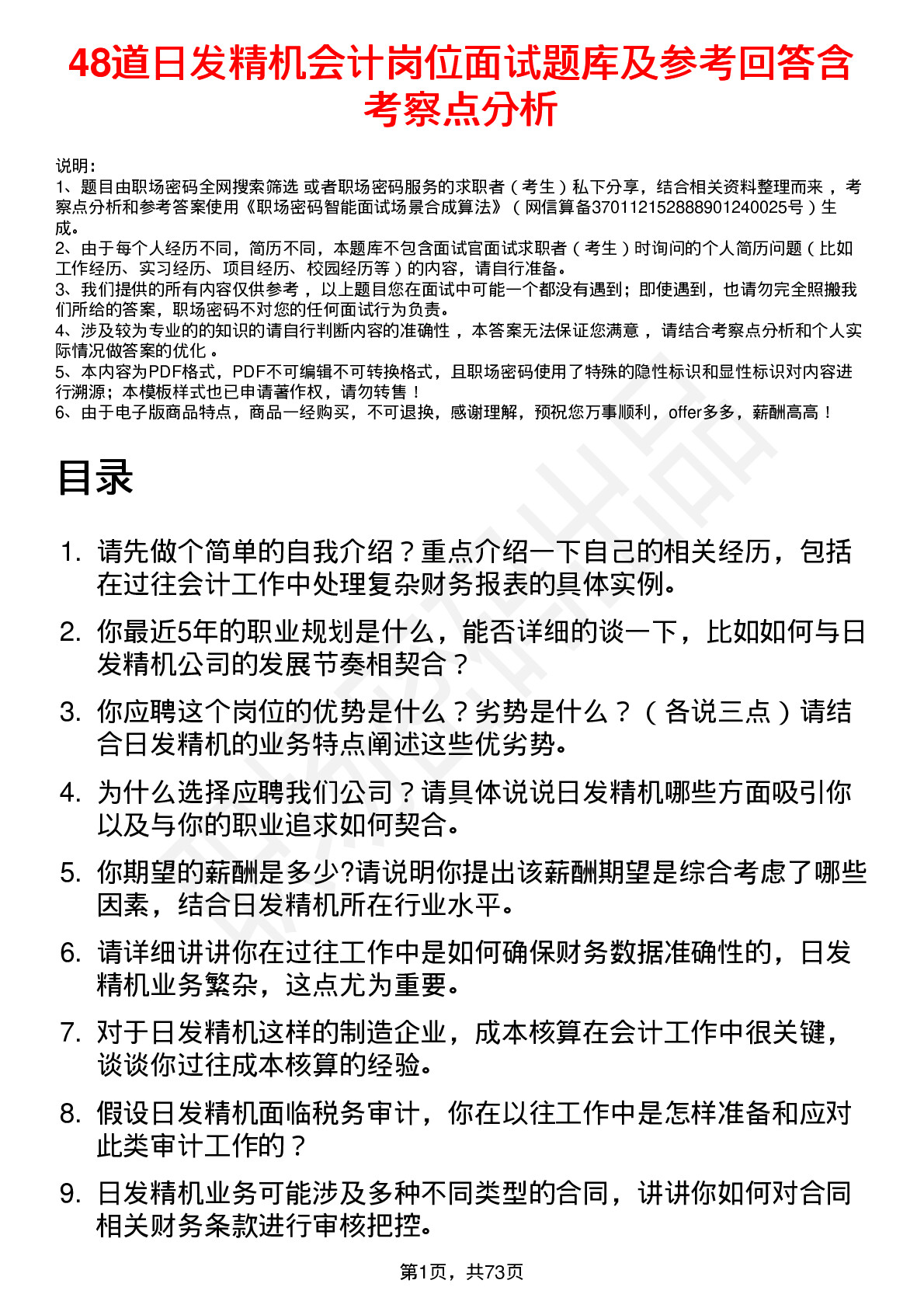 48道日发精机会计岗位面试题库及参考回答含考察点分析