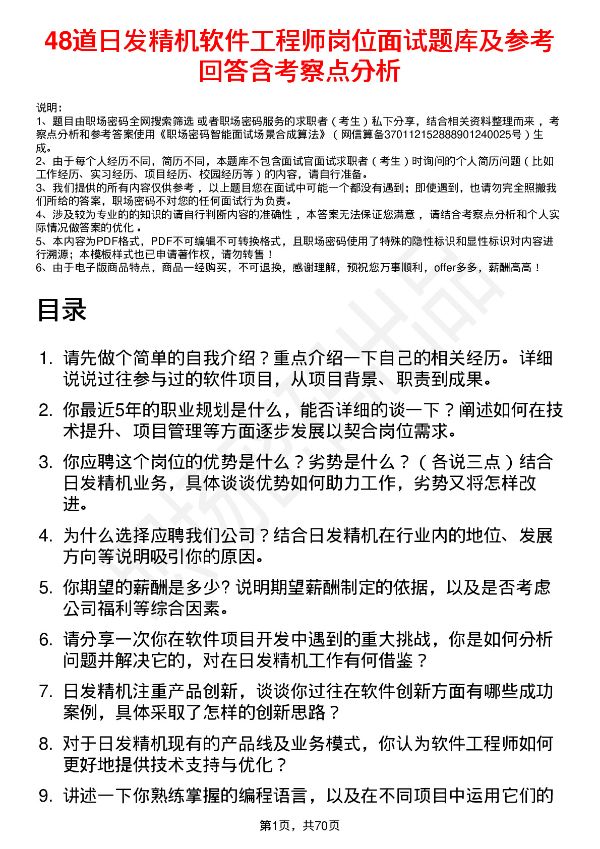 48道日发精机软件工程师岗位面试题库及参考回答含考察点分析