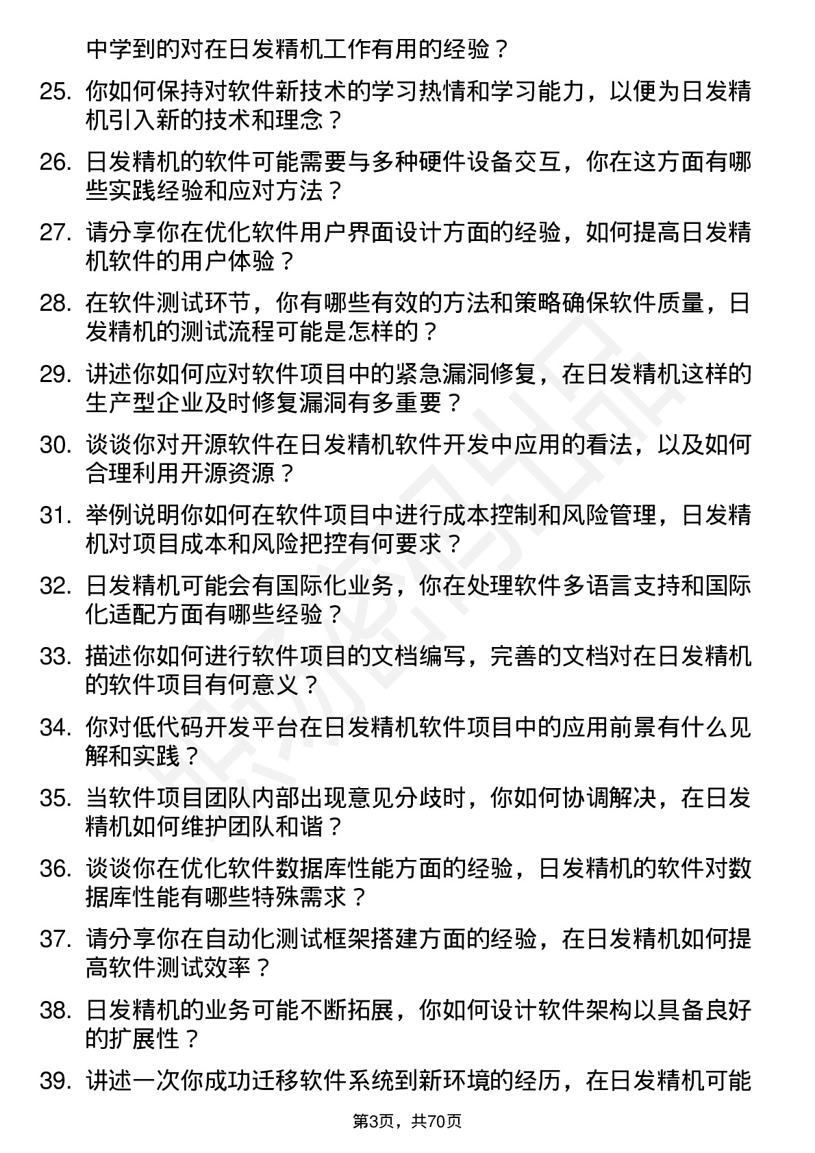 48道日发精机软件工程师岗位面试题库及参考回答含考察点分析