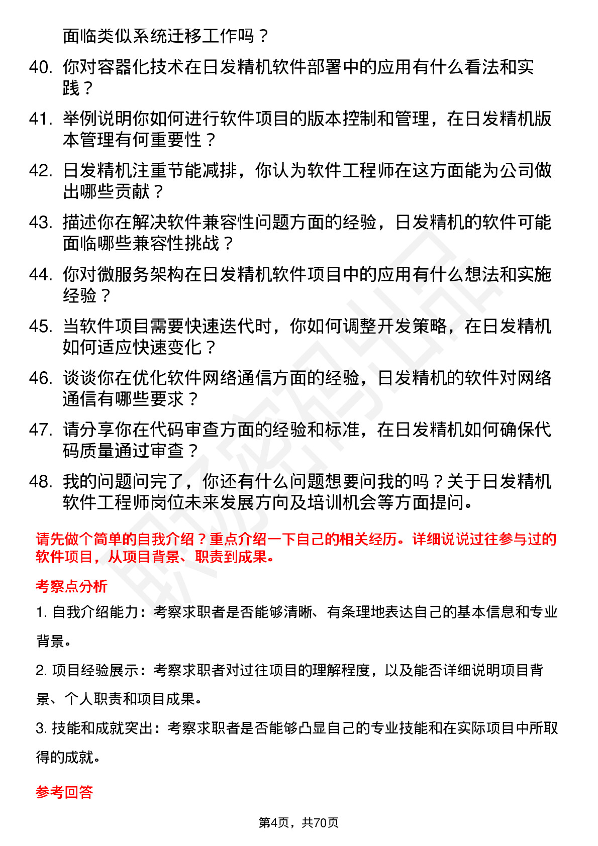 48道日发精机软件工程师岗位面试题库及参考回答含考察点分析