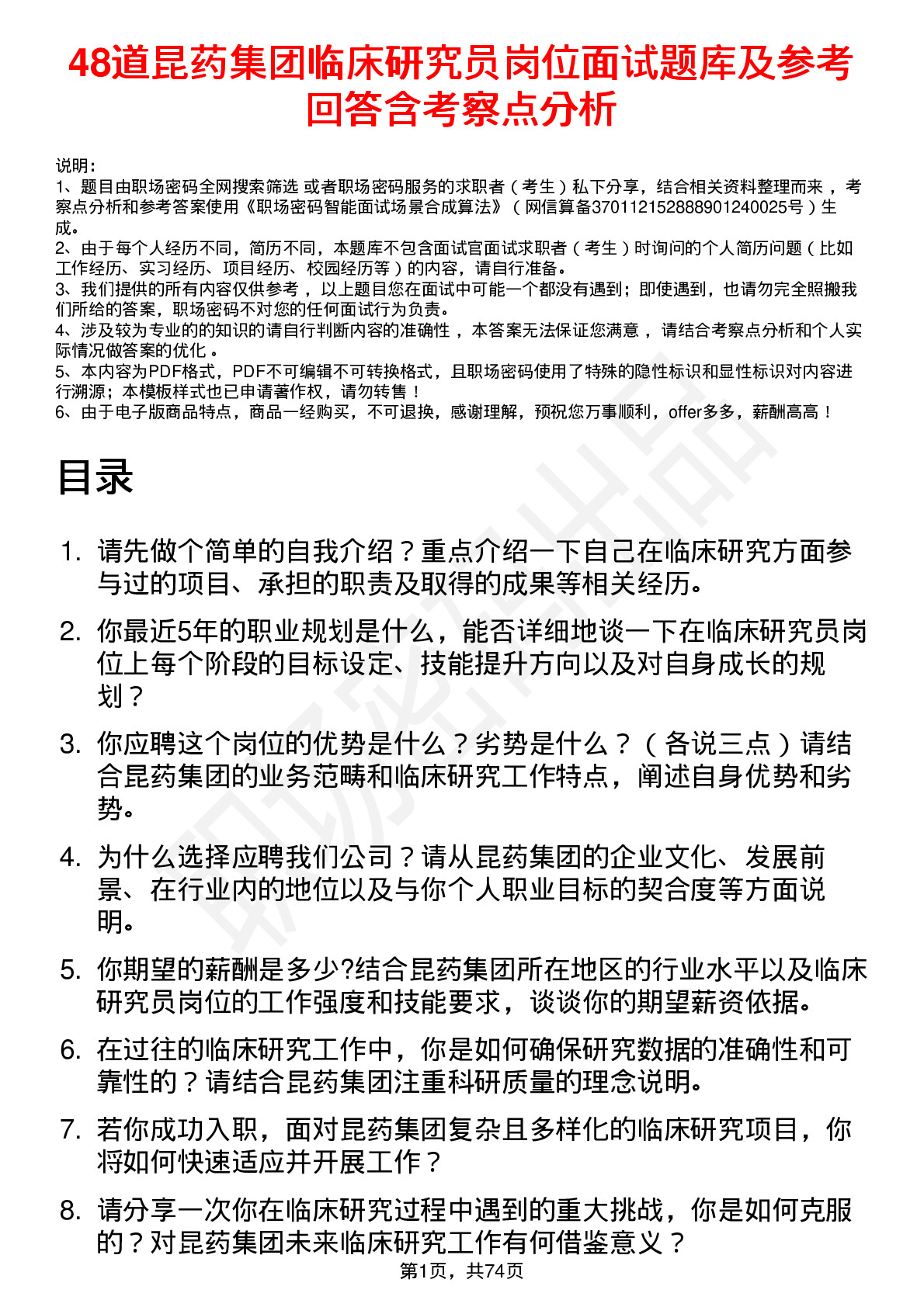 48道昆药集团临床研究员岗位面试题库及参考回答含考察点分析