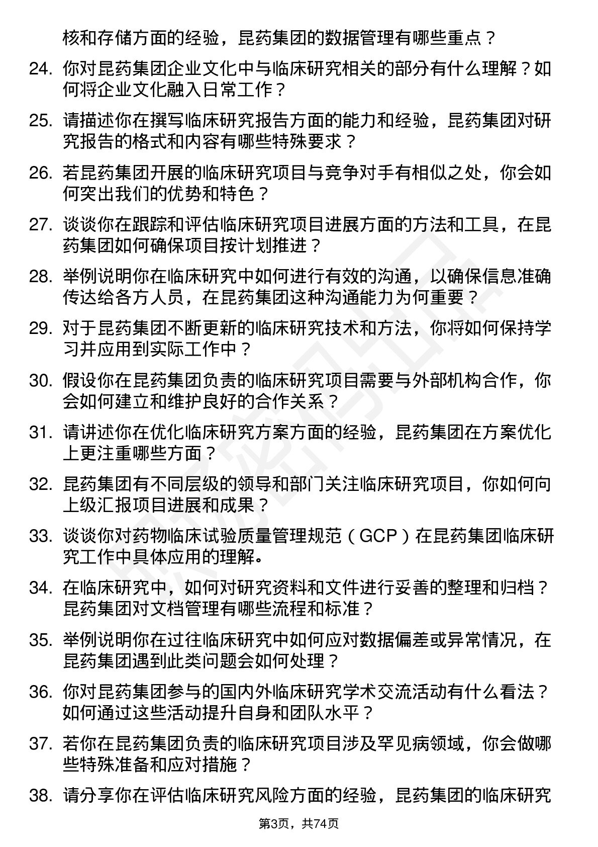 48道昆药集团临床研究员岗位面试题库及参考回答含考察点分析