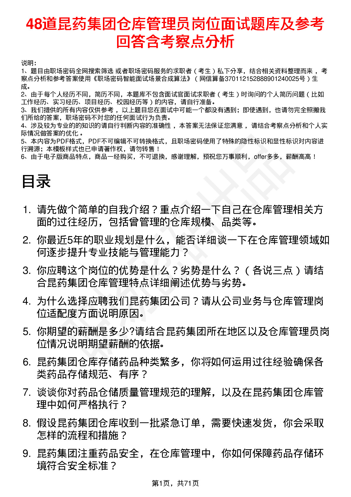 48道昆药集团仓库管理员岗位面试题库及参考回答含考察点分析