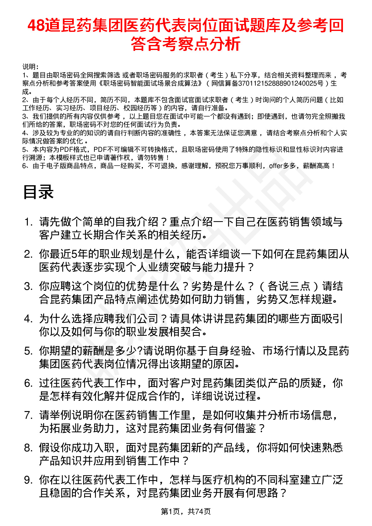 48道昆药集团医药代表岗位面试题库及参考回答含考察点分析