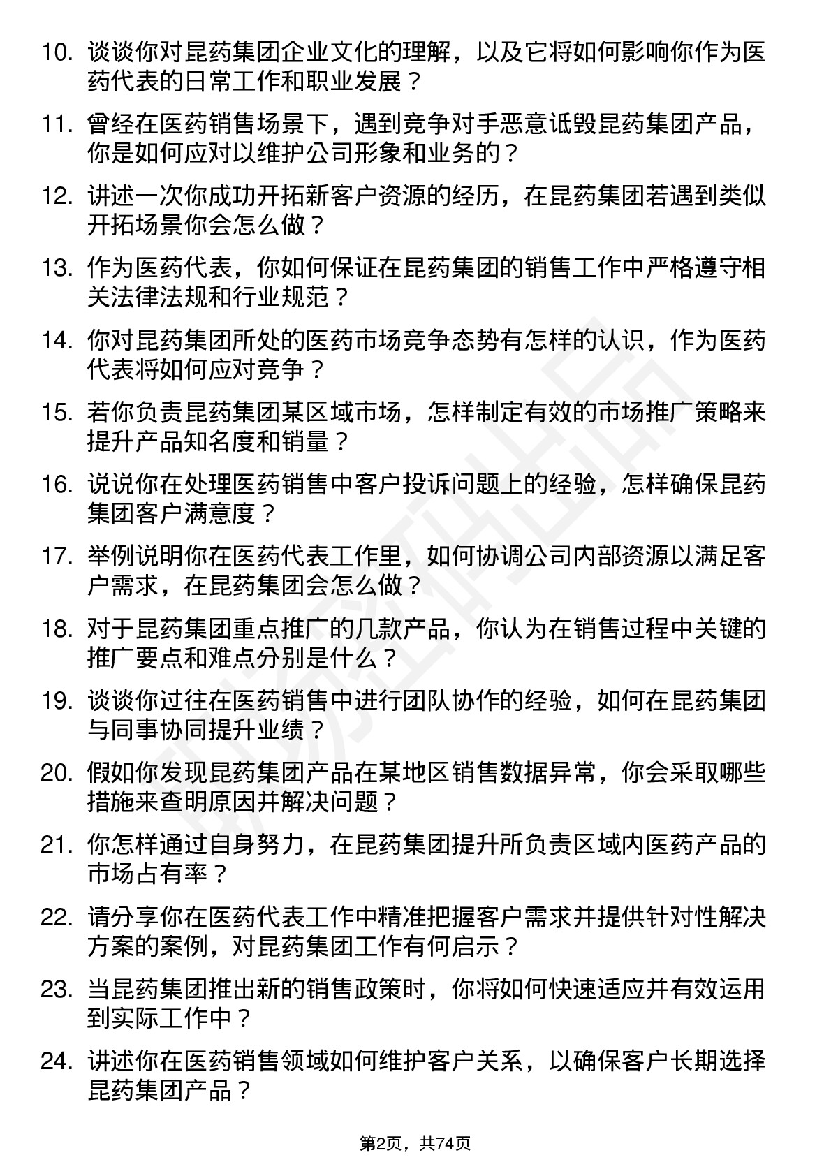 48道昆药集团医药代表岗位面试题库及参考回答含考察点分析