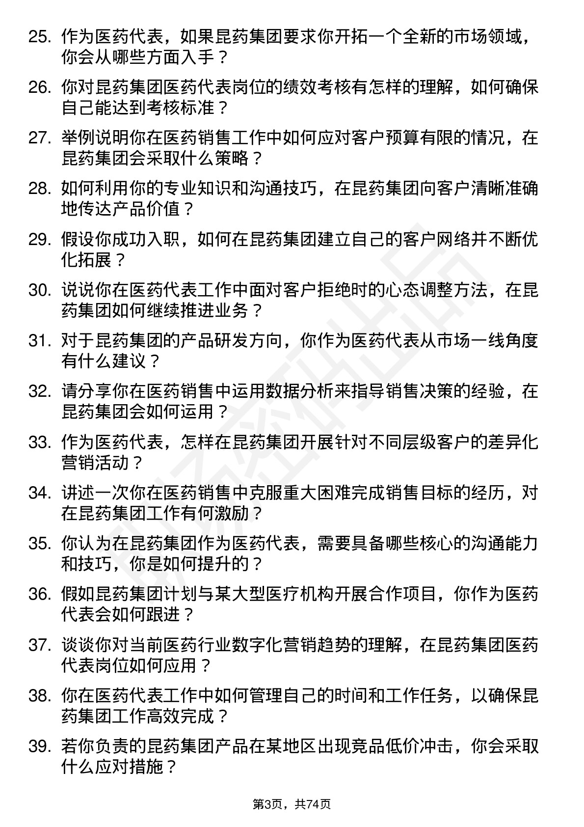 48道昆药集团医药代表岗位面试题库及参考回答含考察点分析